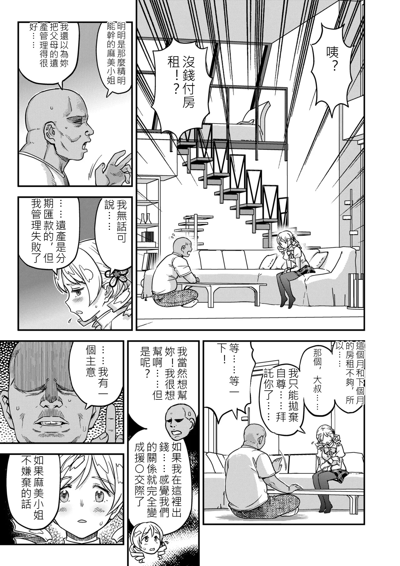 Roshutsu Chikan Masukaki Benjo page 5 full