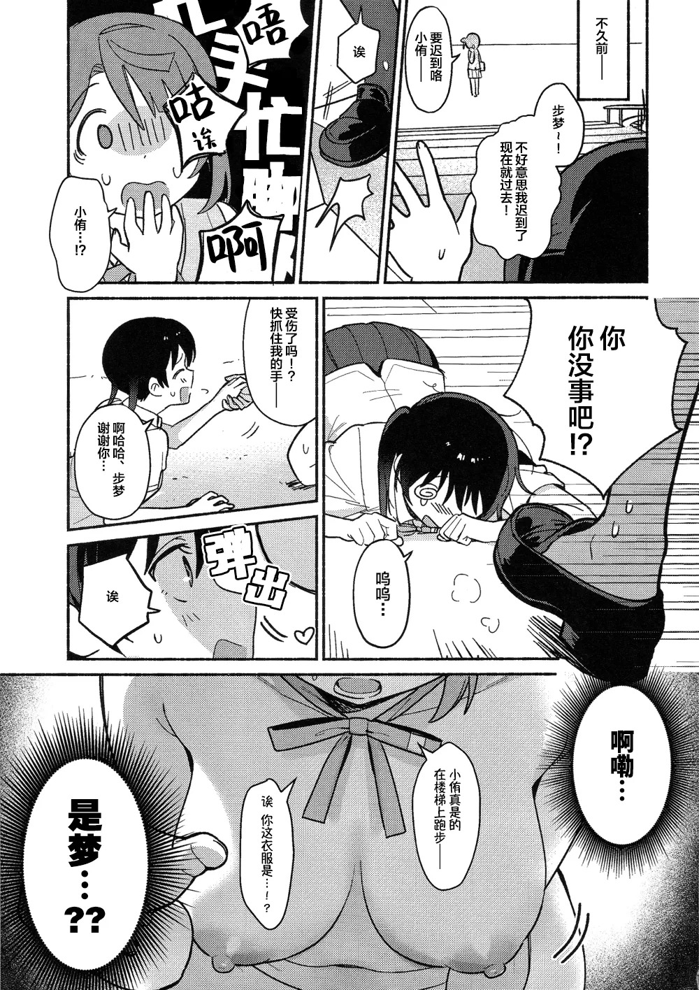 小侑想死守胖次! page 4 full