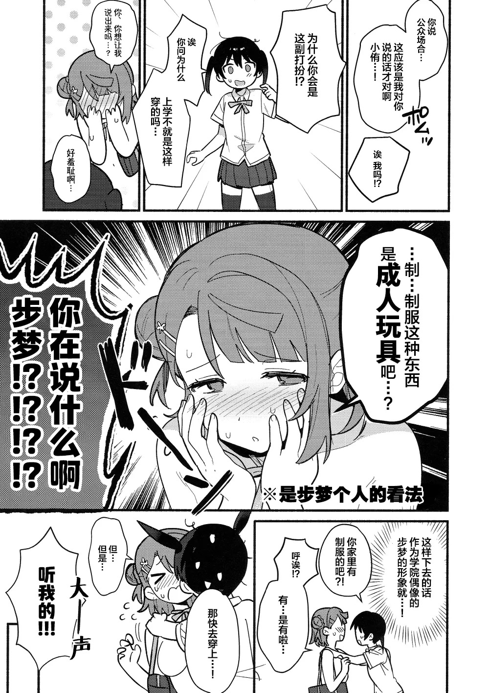 小侑想死守胖次! page 6 full