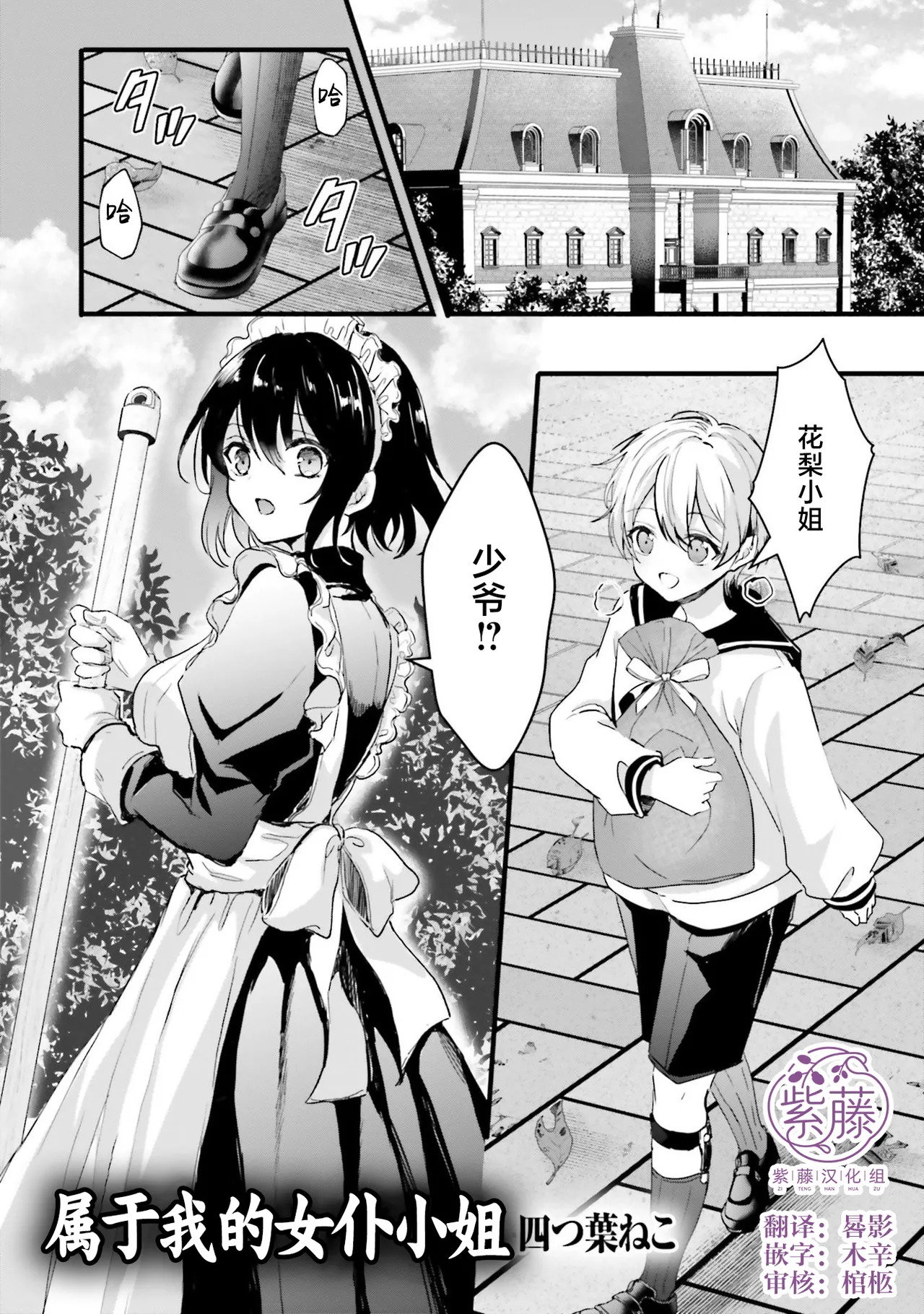 ぽくのメイドさん page 1 full