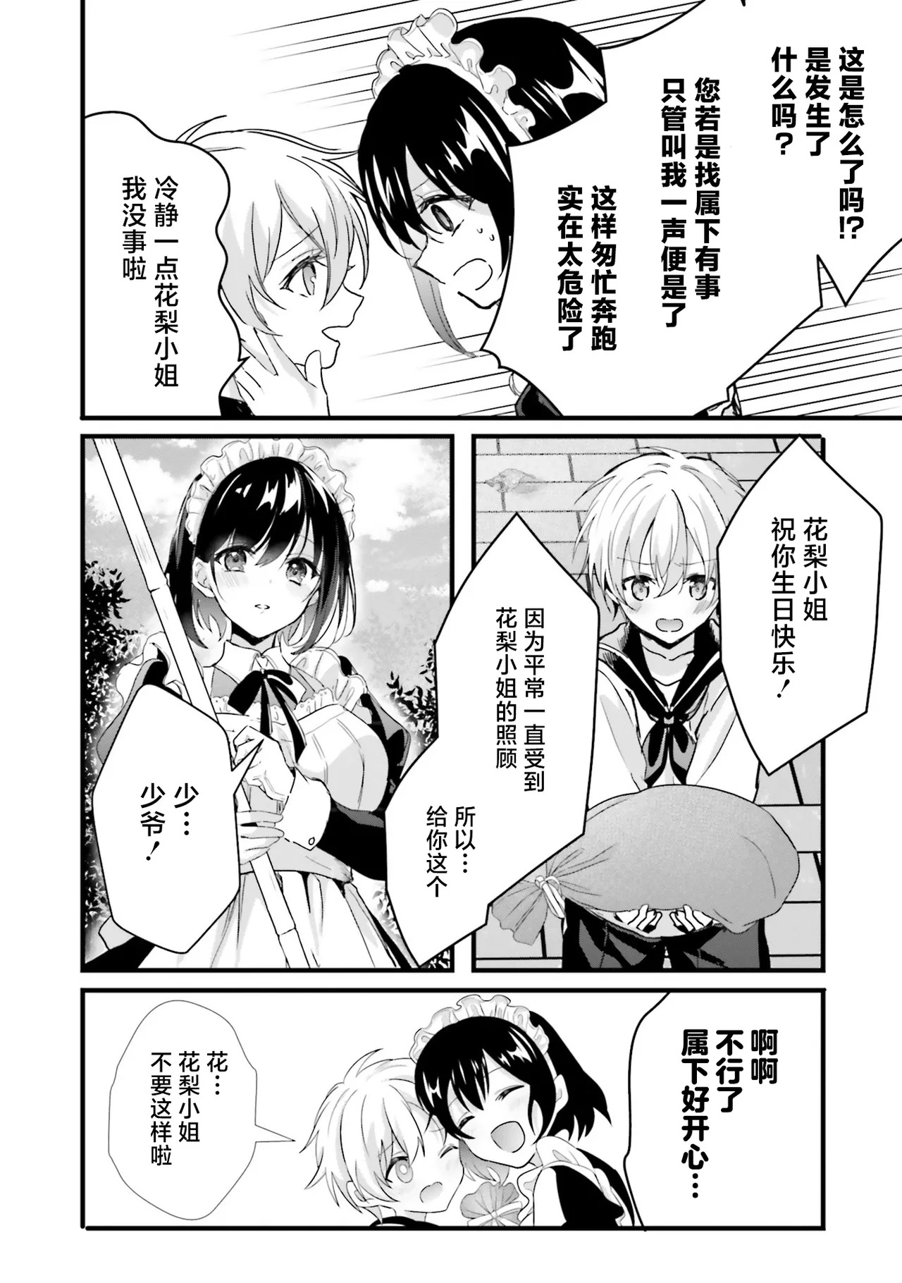 ぽくのメイドさん page 3 full