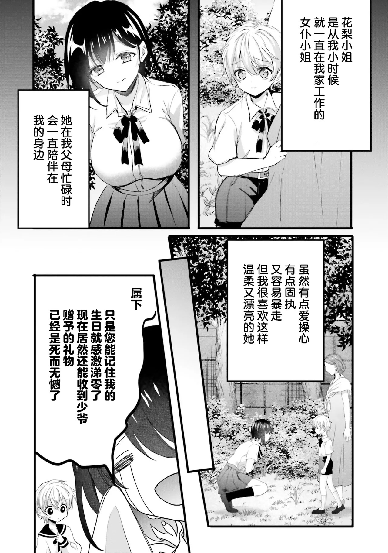 ぽくのメイドさん page 4 full