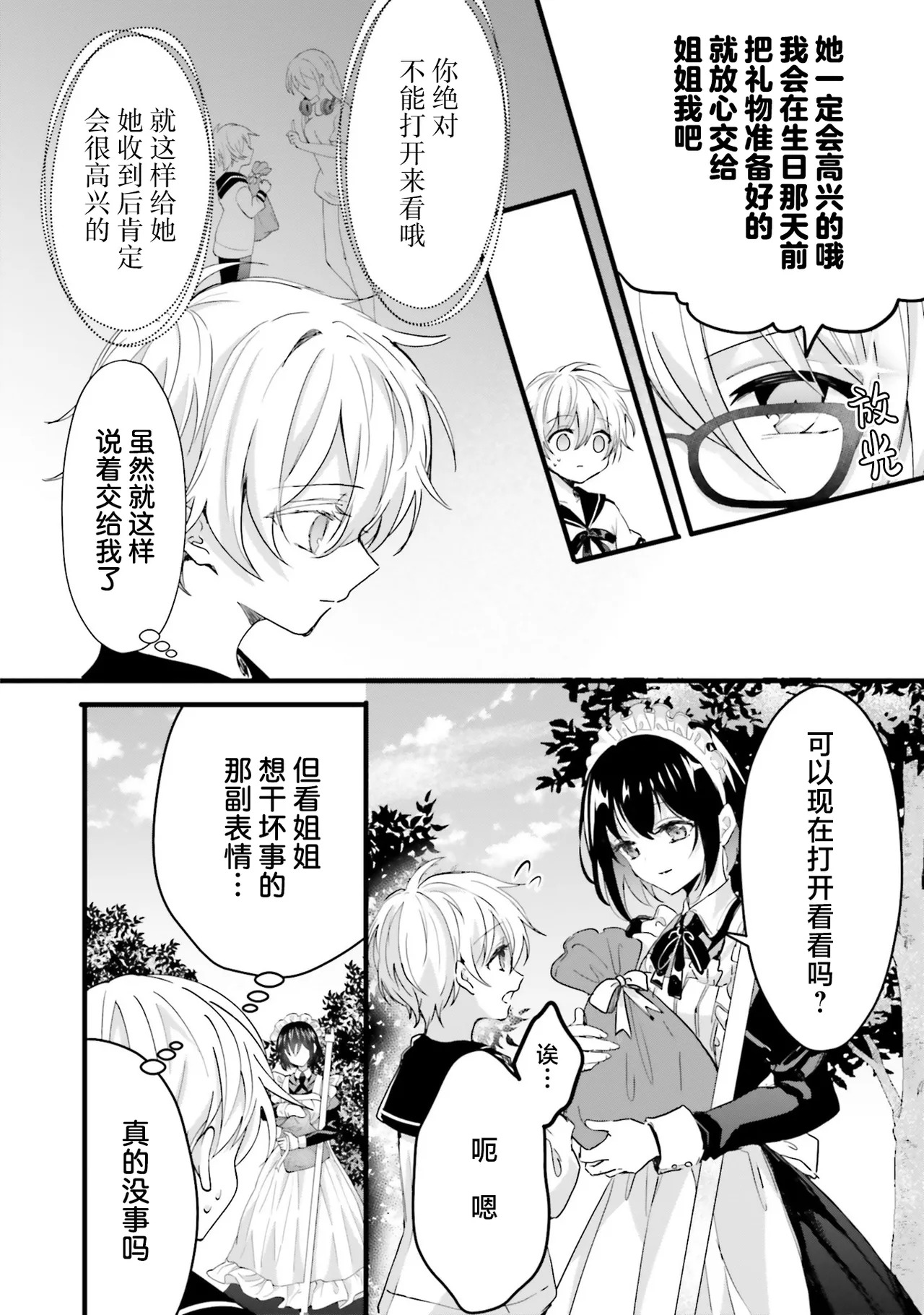 ぽくのメイドさん page 7 full