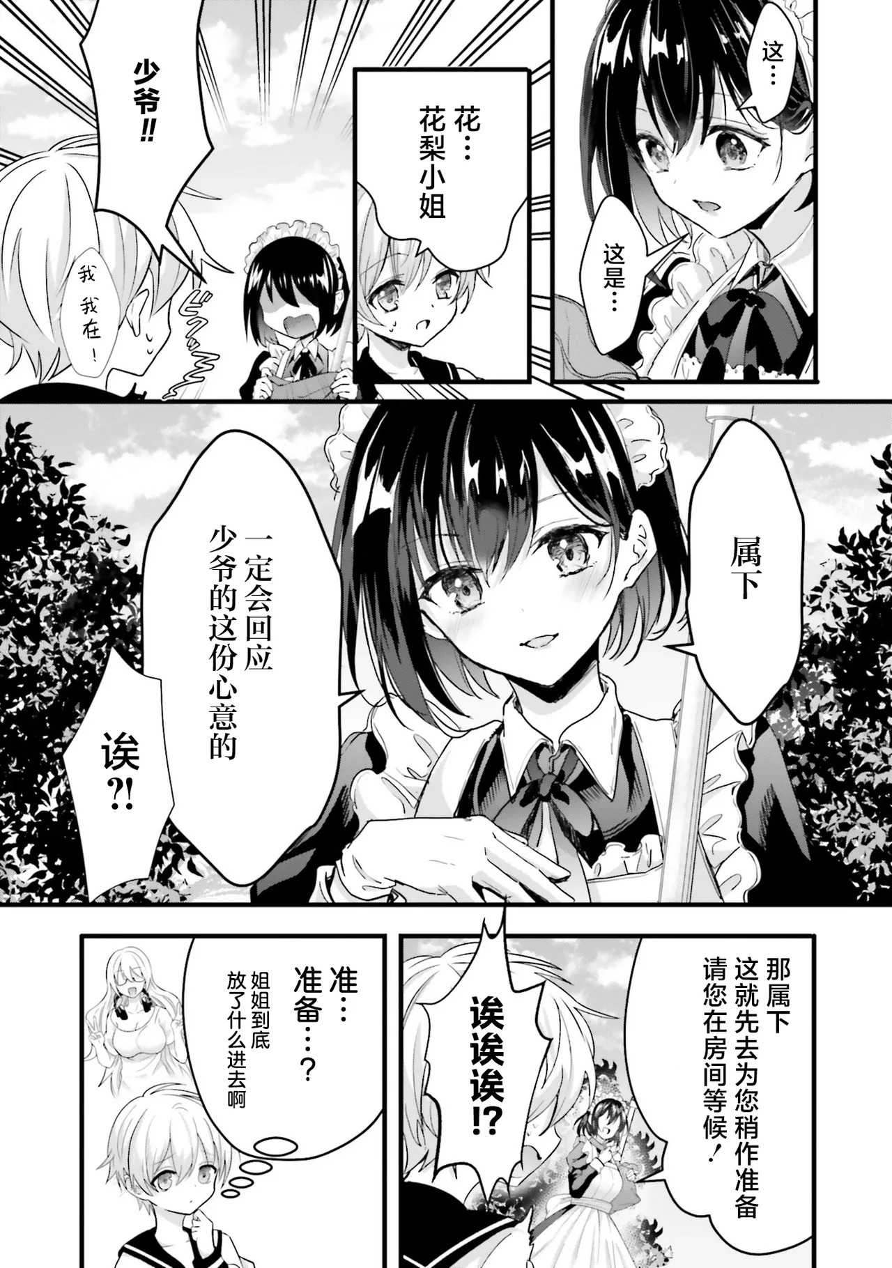 ぽくのメイドさん page 8 full