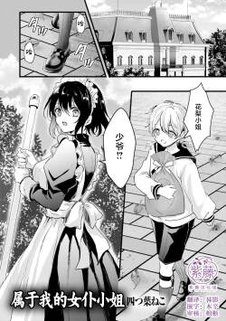 ぽくのメイドさん