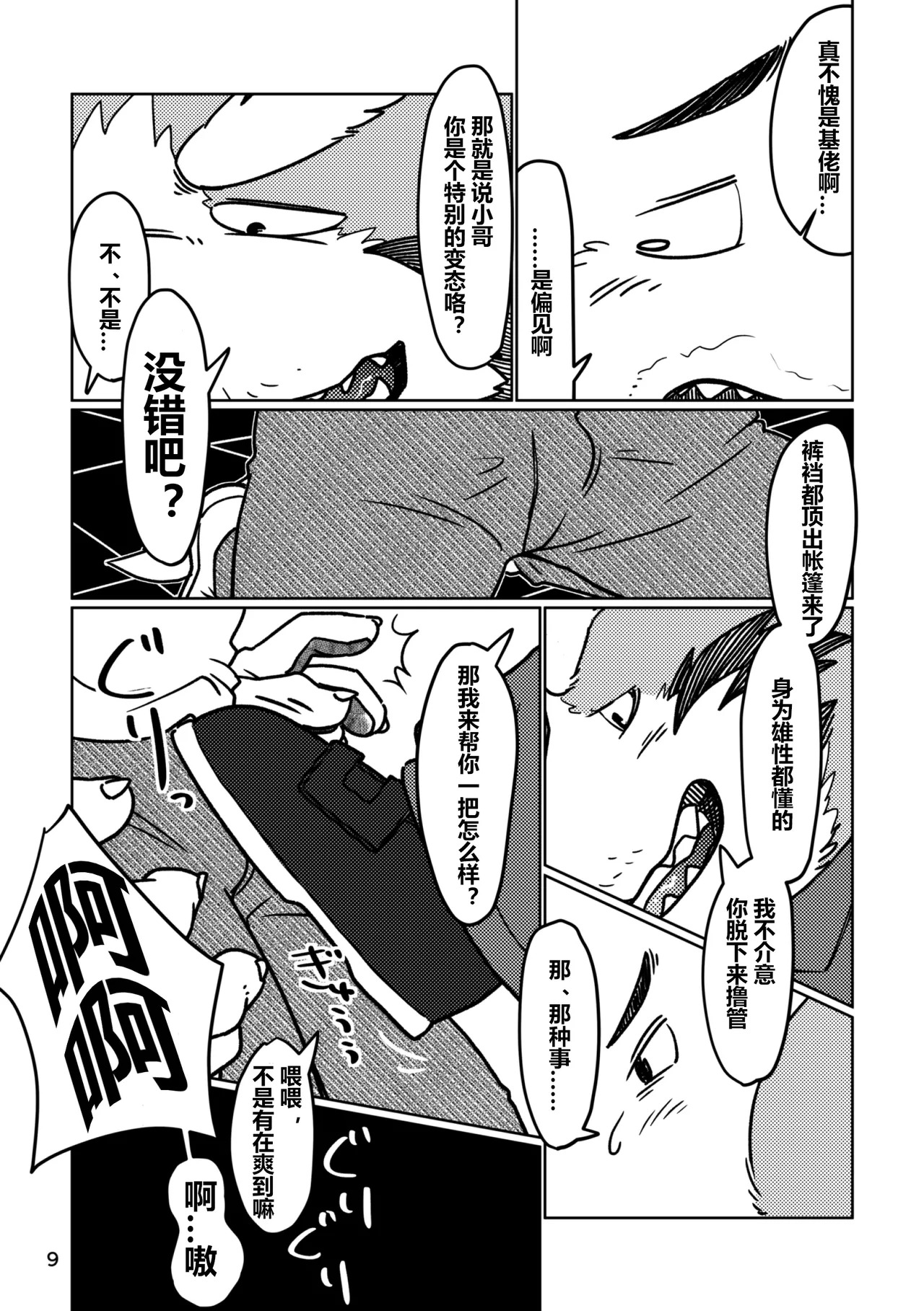 Depth+后日谈 page 10 full