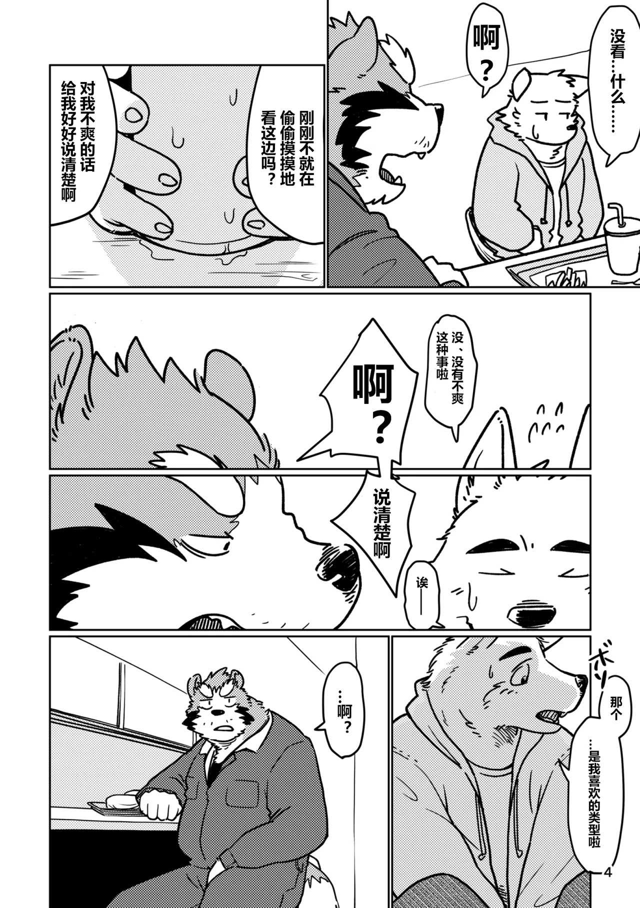 Depth+后日谈 page 5 full