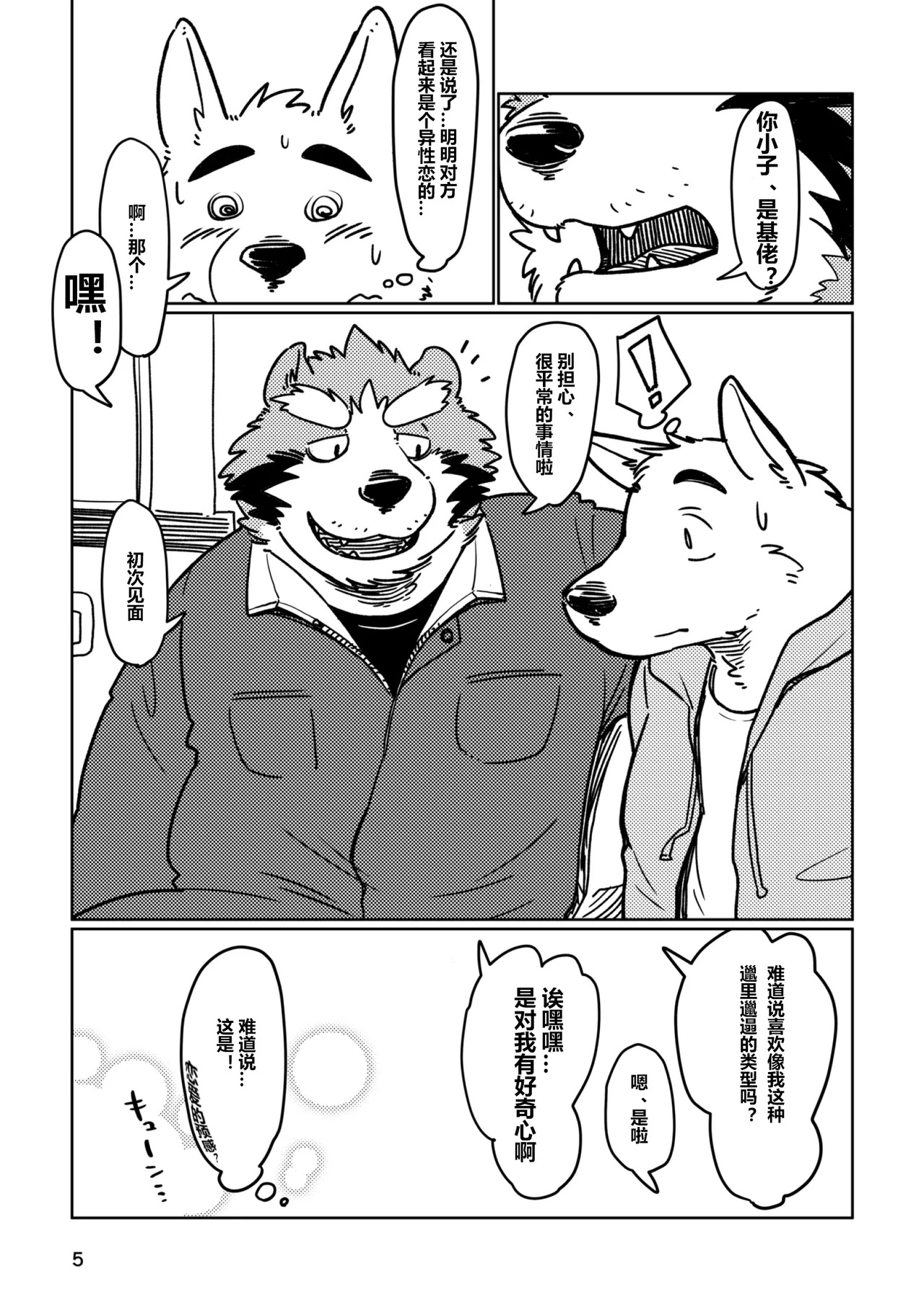 Depth+后日谈 page 6 full