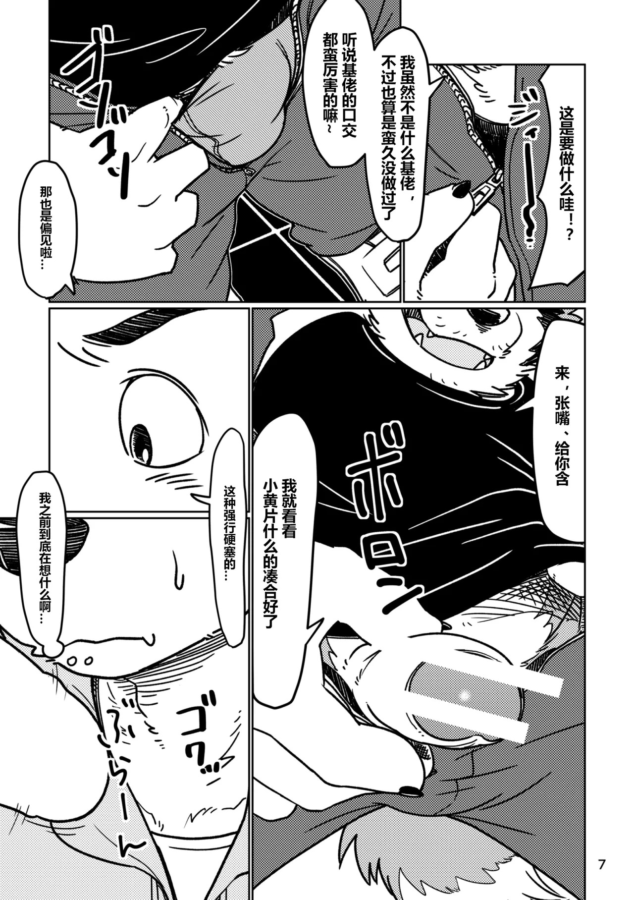 Depth+后日谈 page 8 full