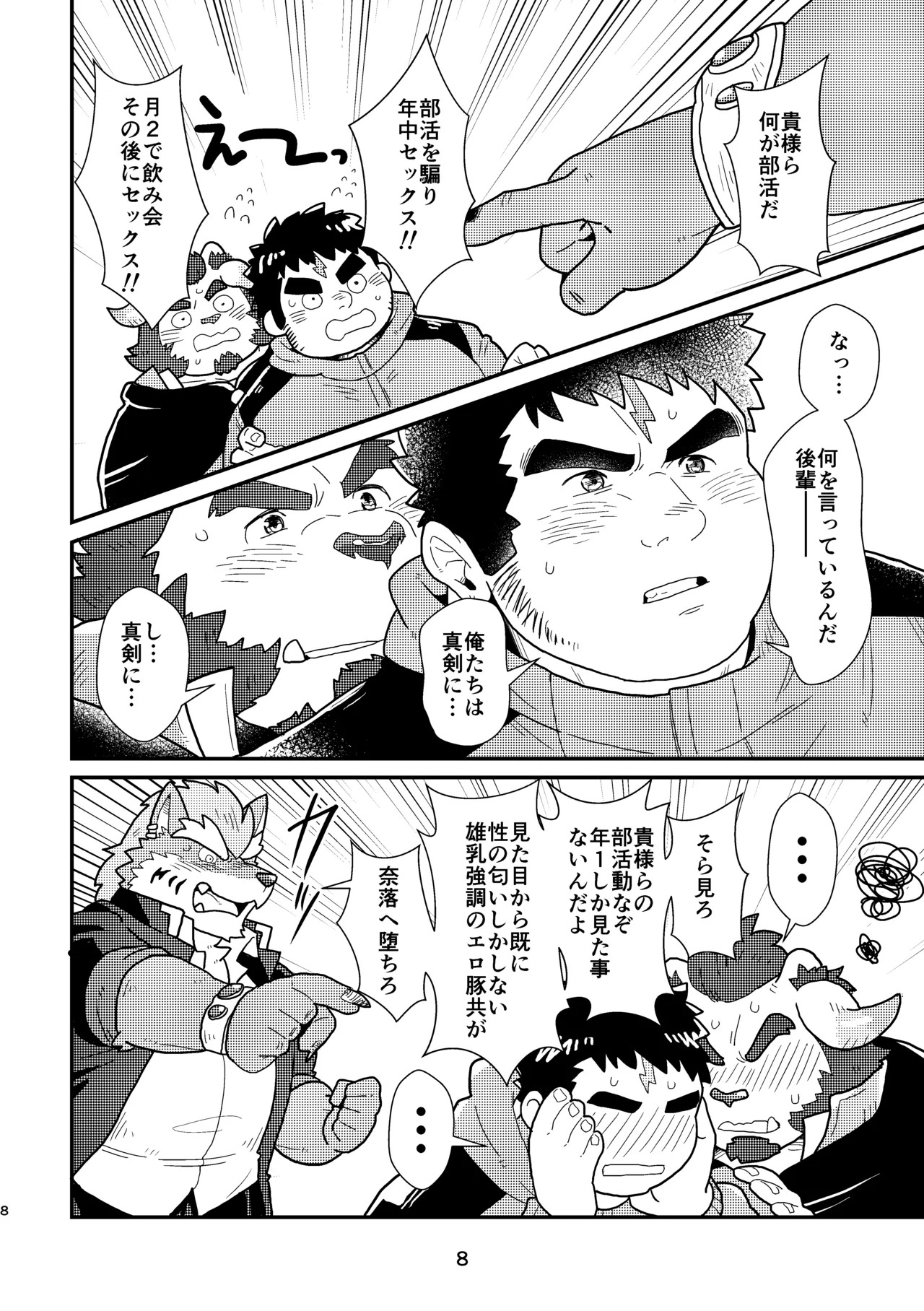 ハッピーロクラ！-ようこそ飢野寮へ- page 8 full