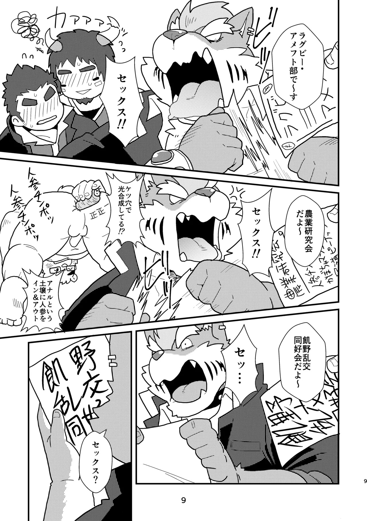 ハッピーロクラ！-ようこそ飢野寮へ- page 9 full