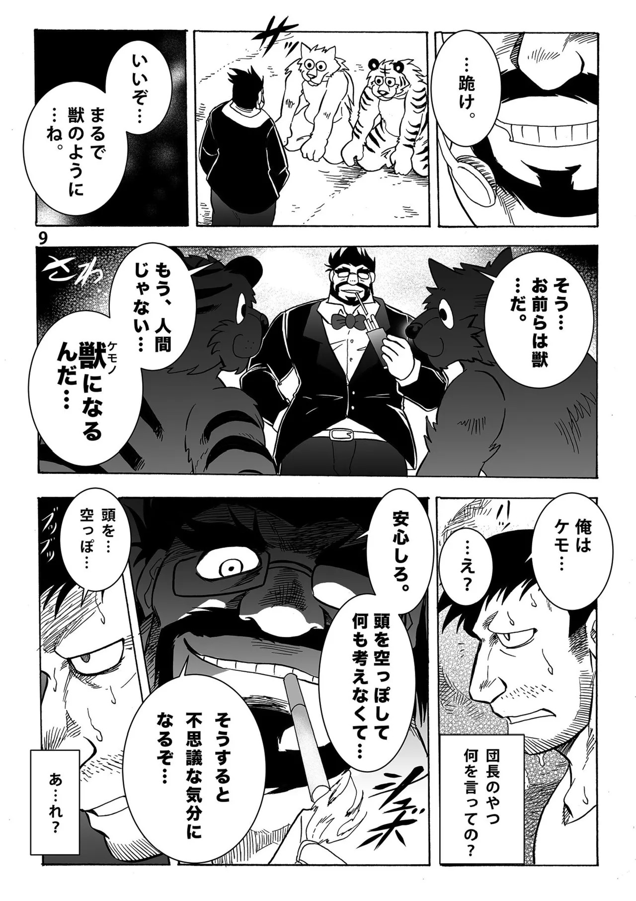 月刊ヒプノシスVol.1 page 10 full