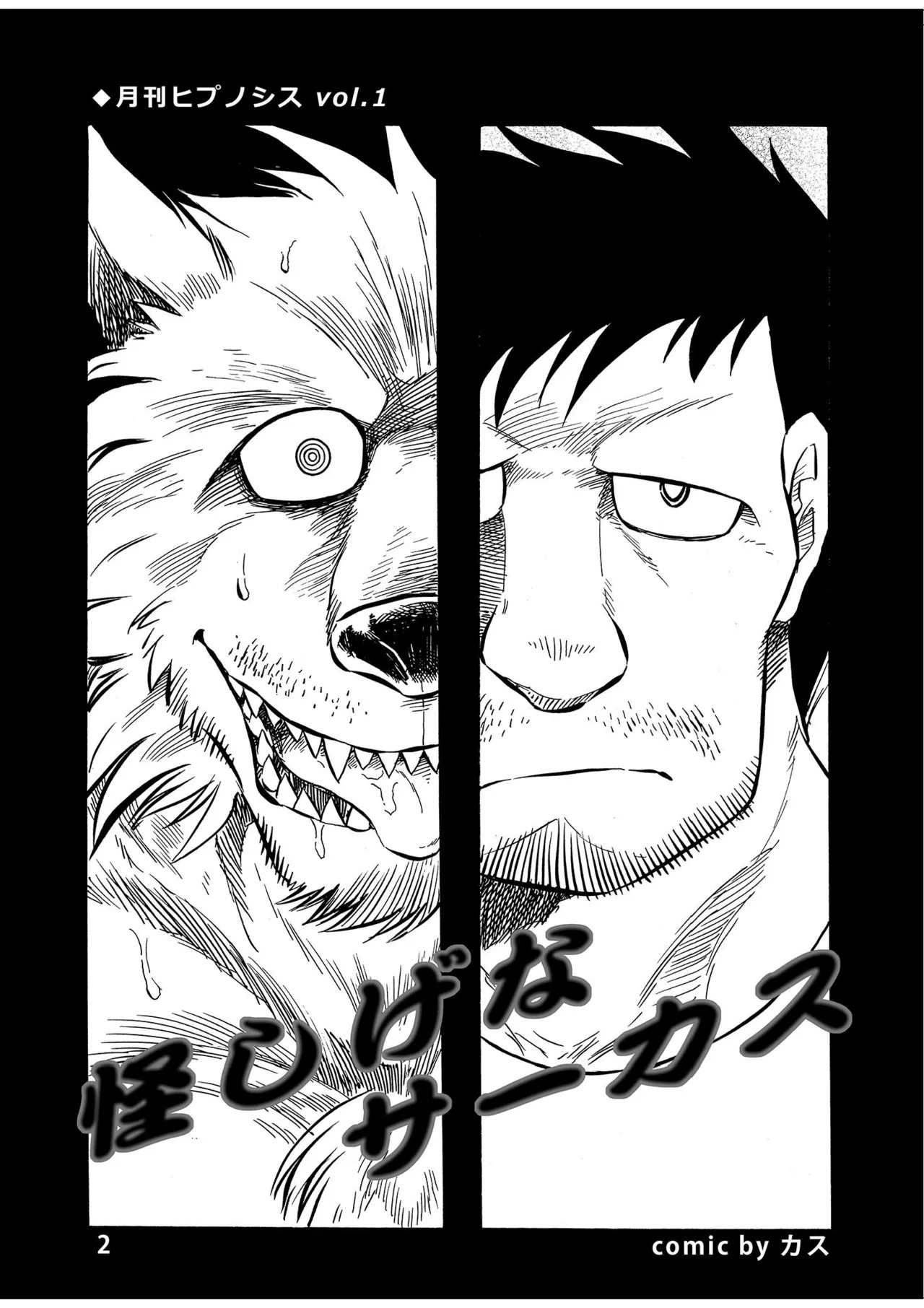 月刊ヒプノシスVol.1 page 3 full