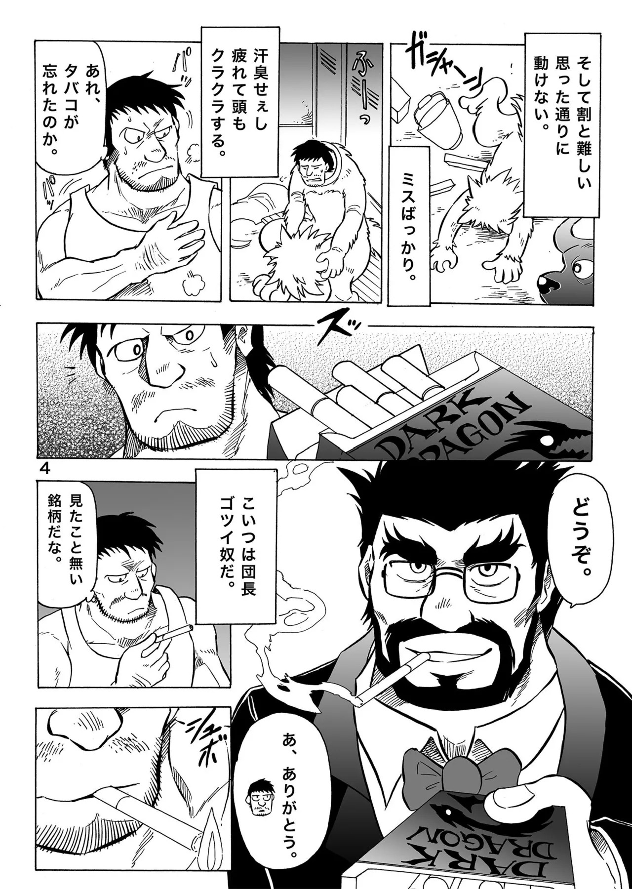 月刊ヒプノシスVol.1 page 5 full