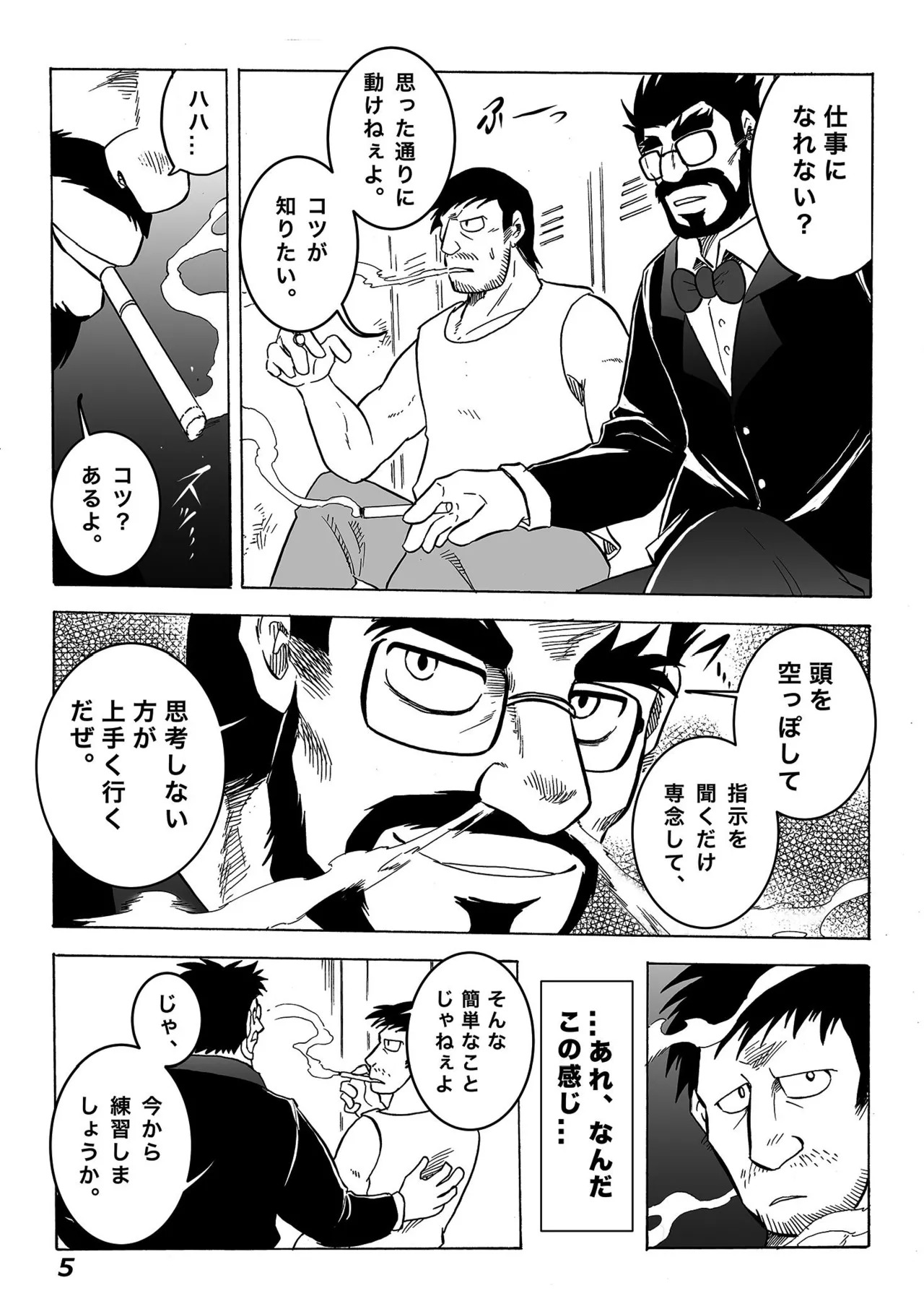 月刊ヒプノシスVol.1 page 6 full
