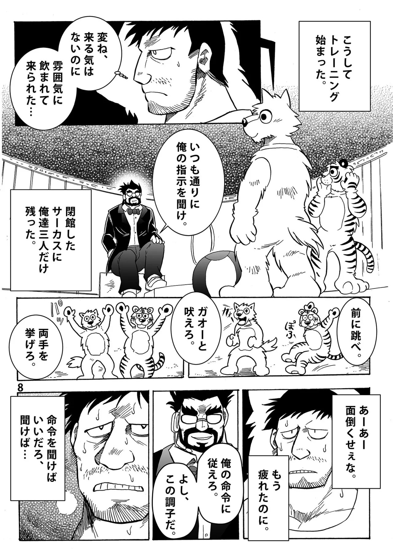月刊ヒプノシスVol.1 page 9 full