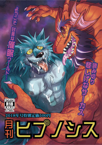 月刊ヒプノシスVol.1 cover