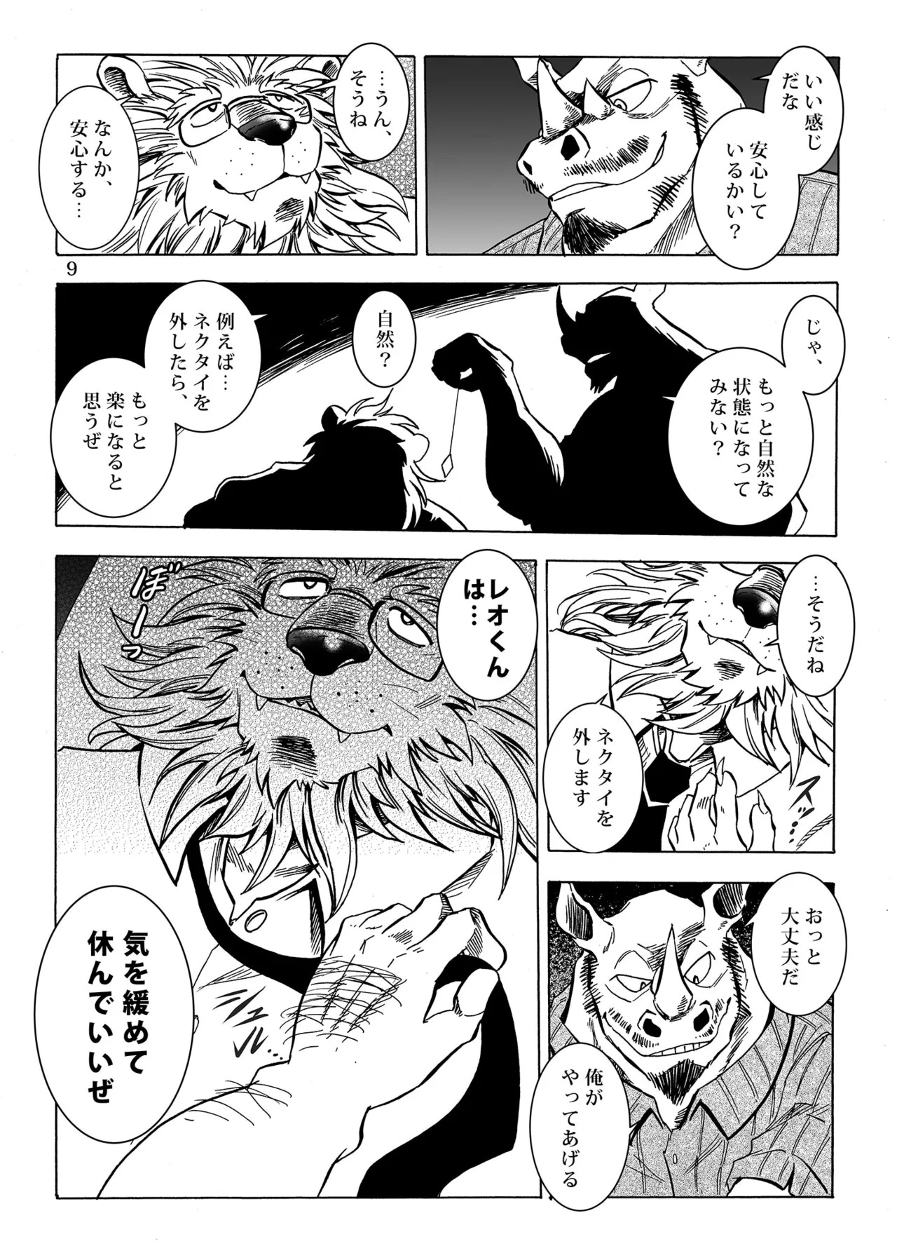 月刊ヒプノシスVol.2 page 10 full
