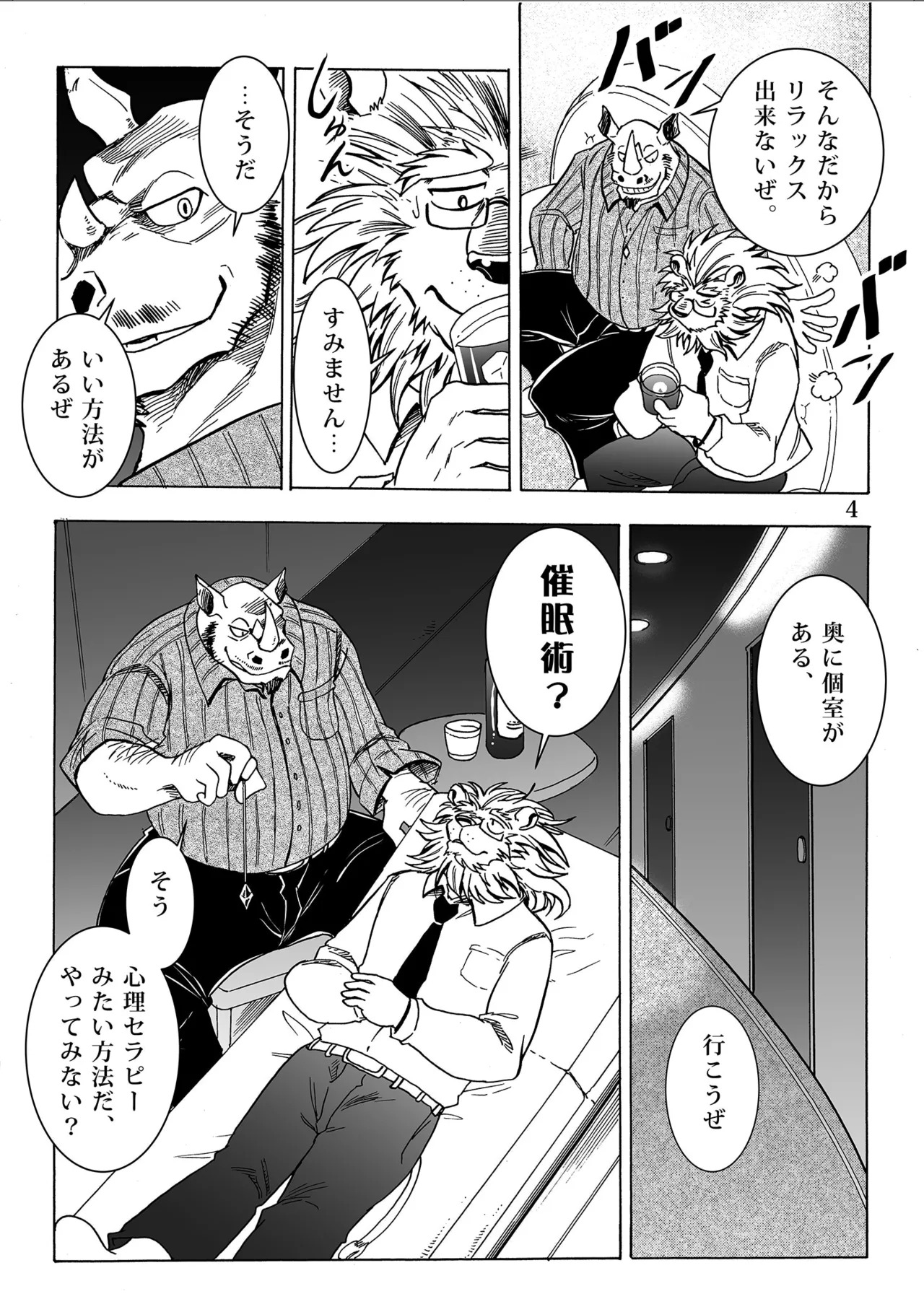 月刊ヒプノシスVol.2 page 5 full