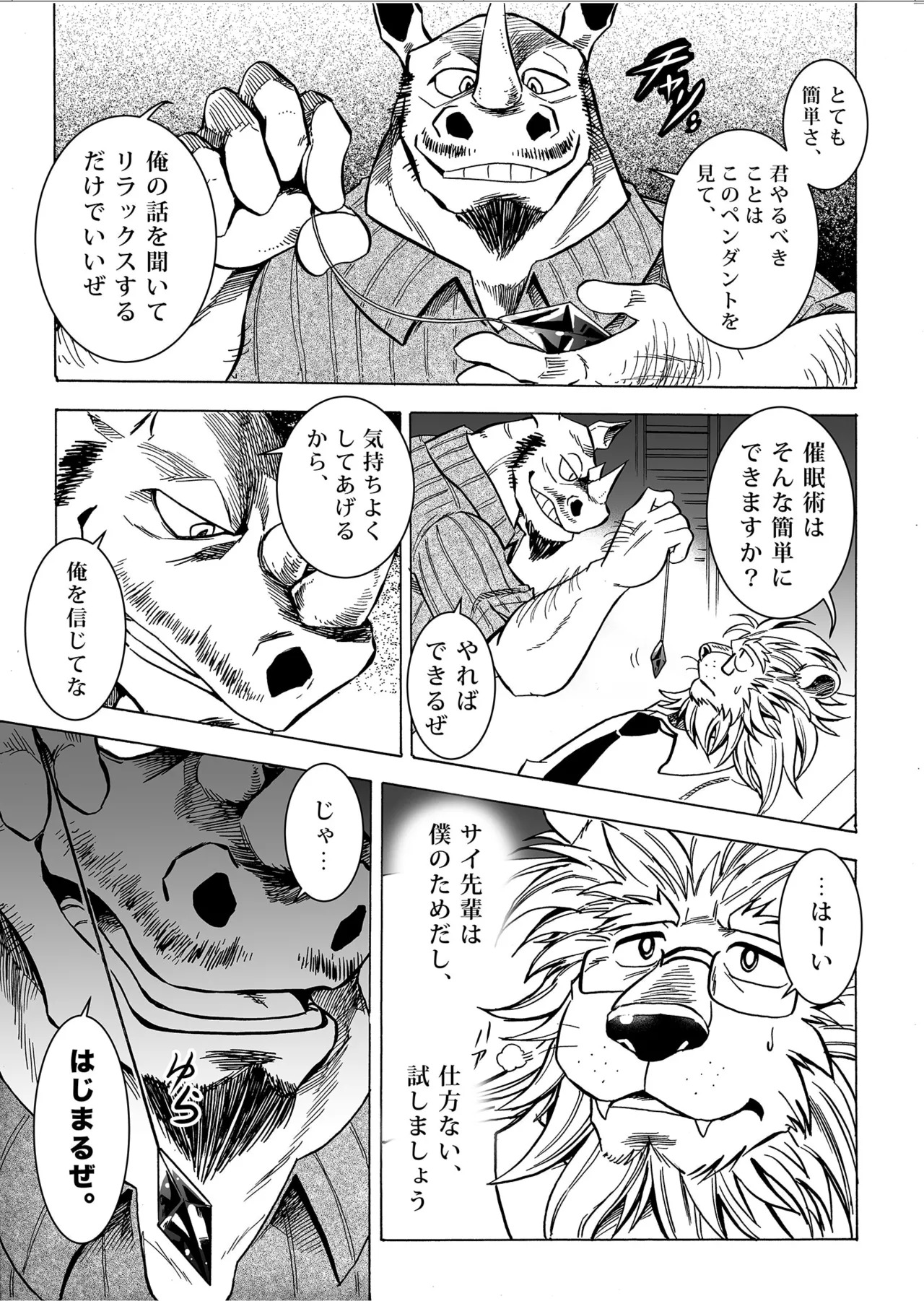 月刊ヒプノシスVol.2 page 6 full