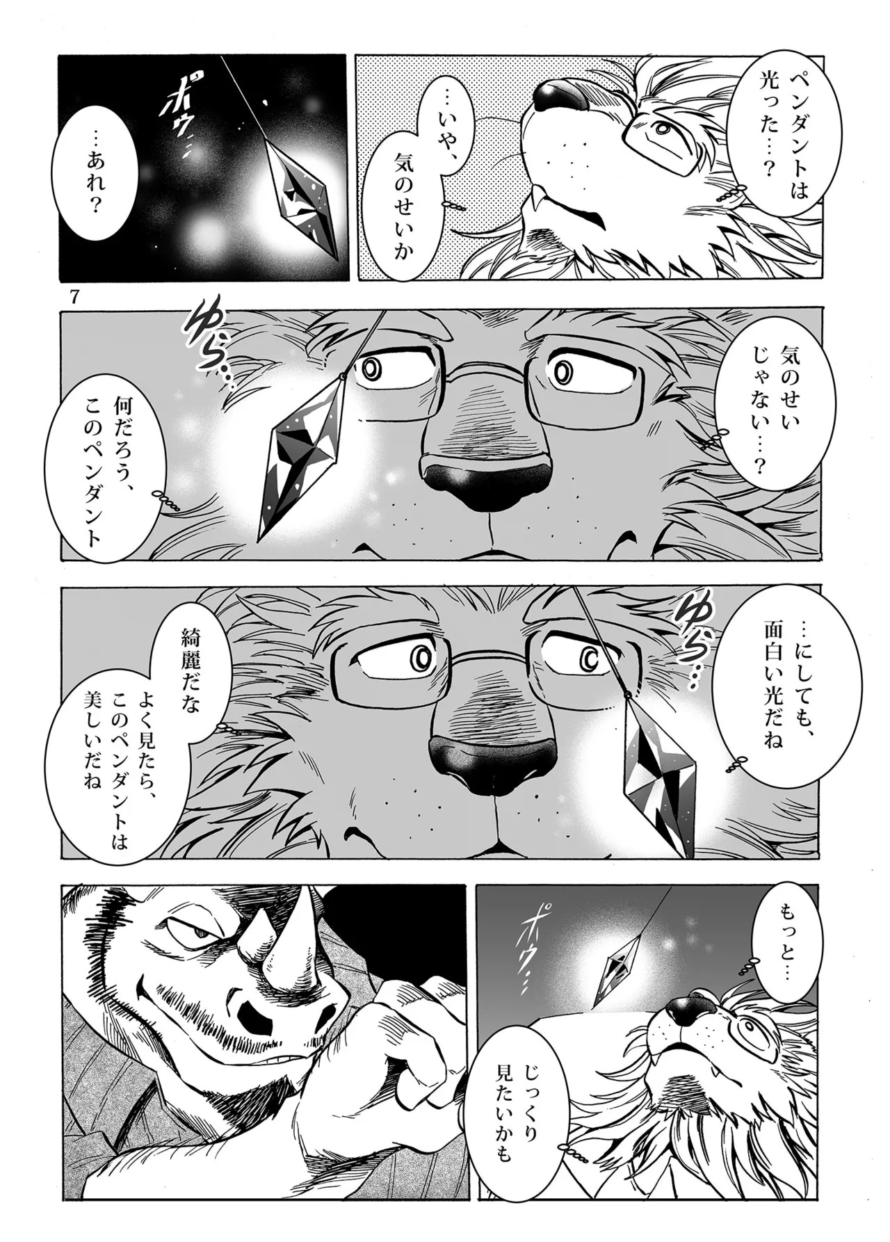 月刊ヒプノシスVol.2 page 8 full