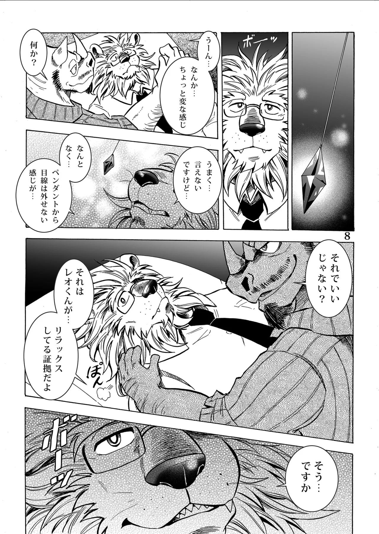 月刊ヒプノシスVol.2 page 9 full