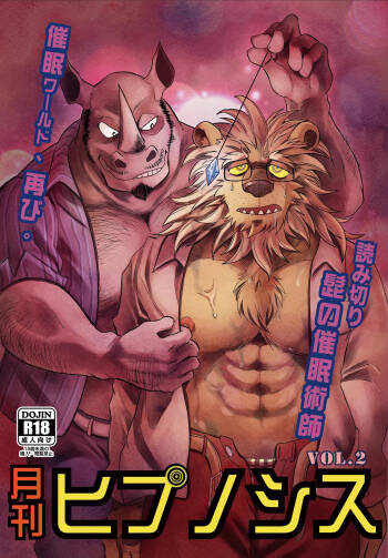 月刊ヒプノシスVol.2 cover