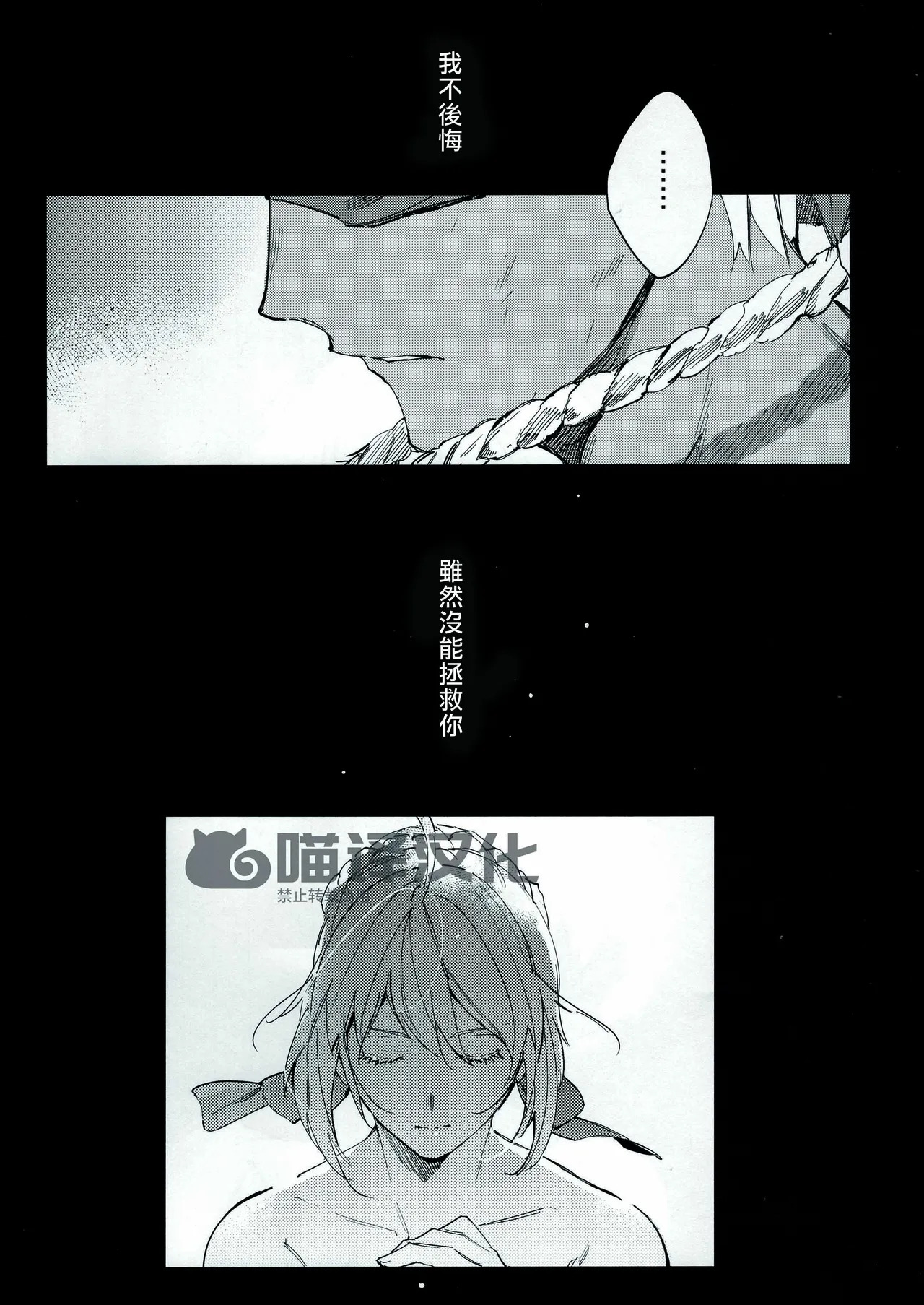 Seisya no Endororu page 3 full