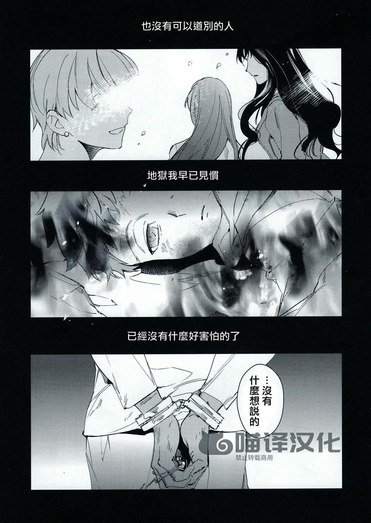 Seisya no Endororu page 4 full