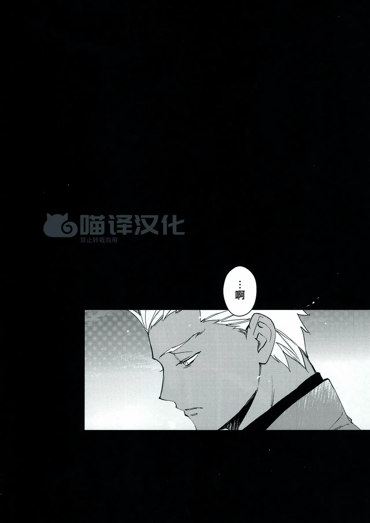 Seisya no Endororu page 7 full