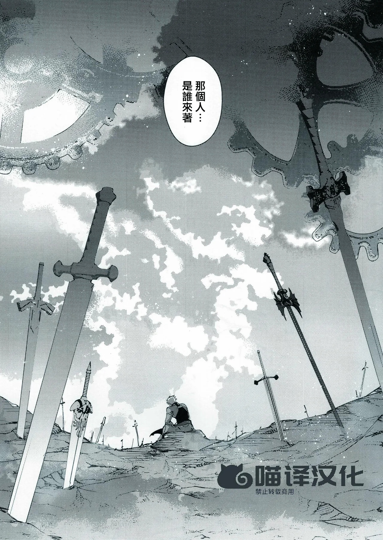 Seisya no Endororu page 8 full