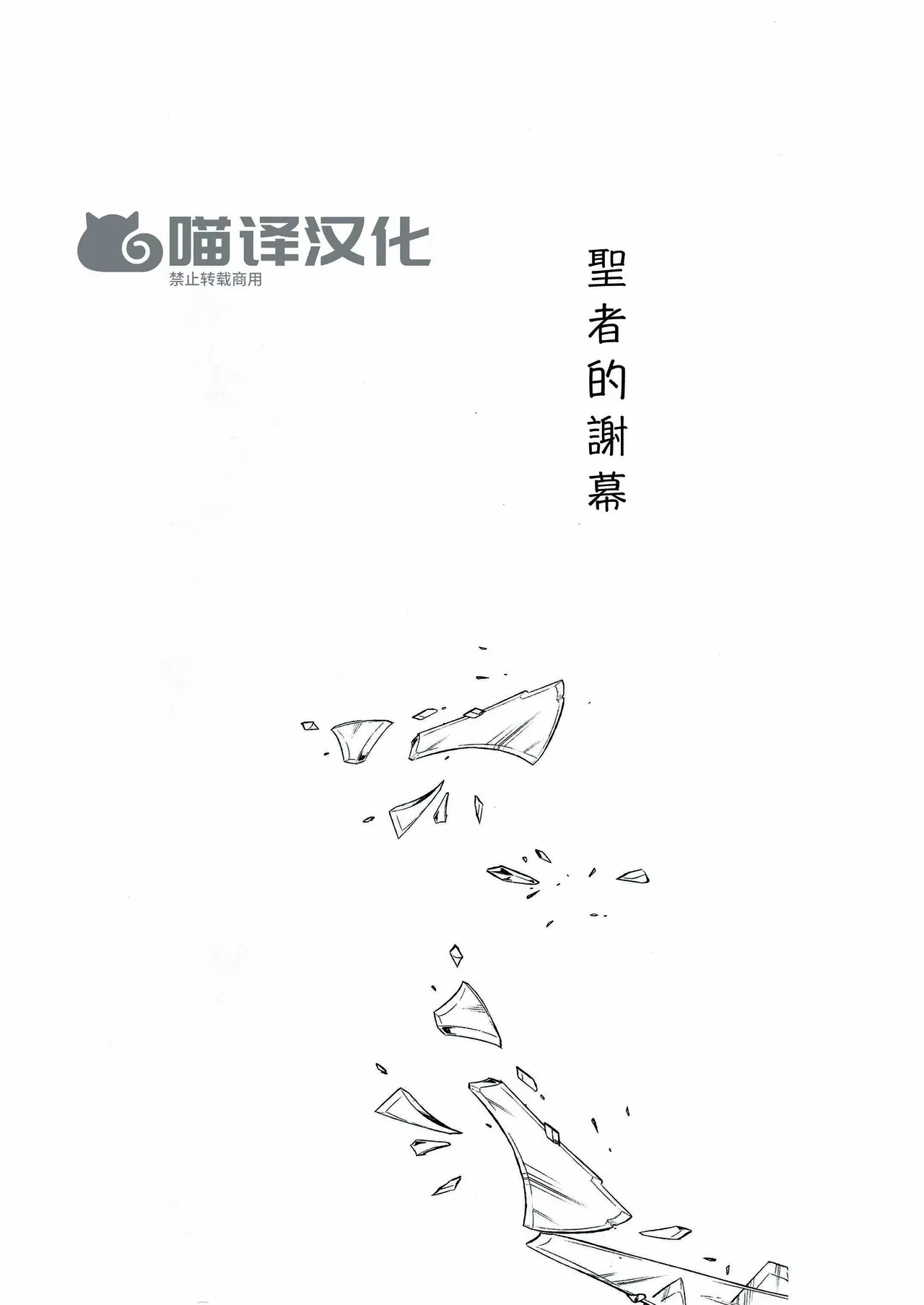 Seisya no Endororu page 9 full