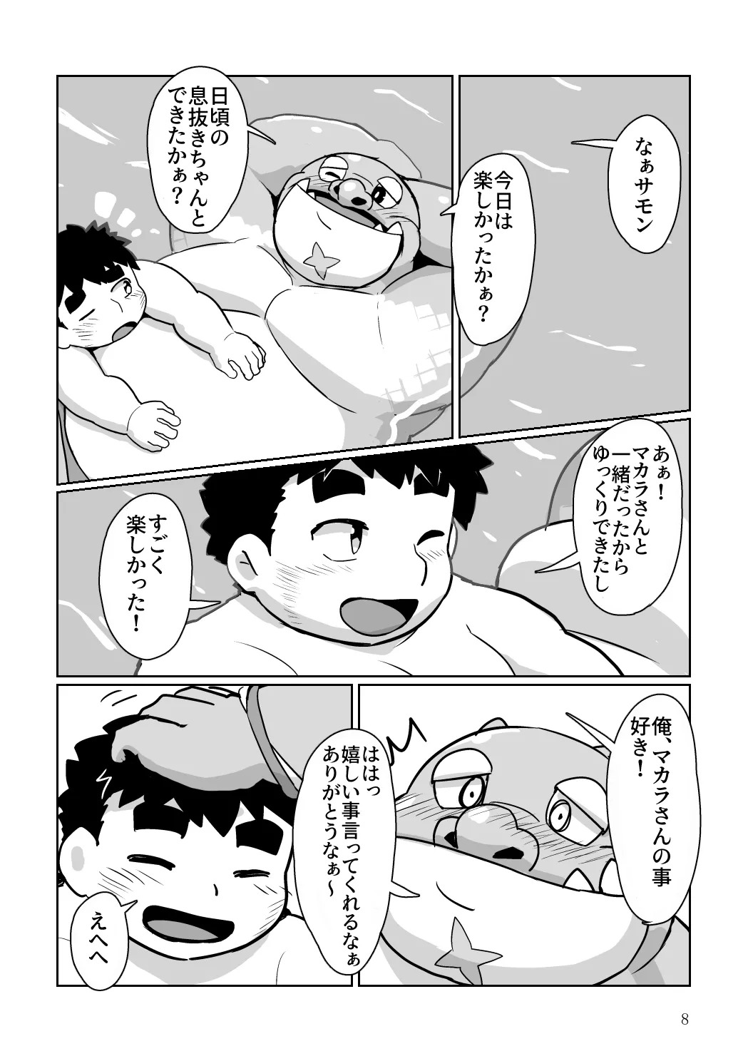 君の気持ちを知りたくて page 7 full
