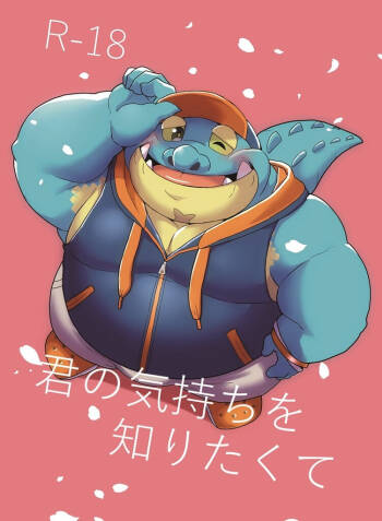 君の気持ちを知りたくて cover