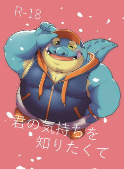 君の気持ちを知りたくて