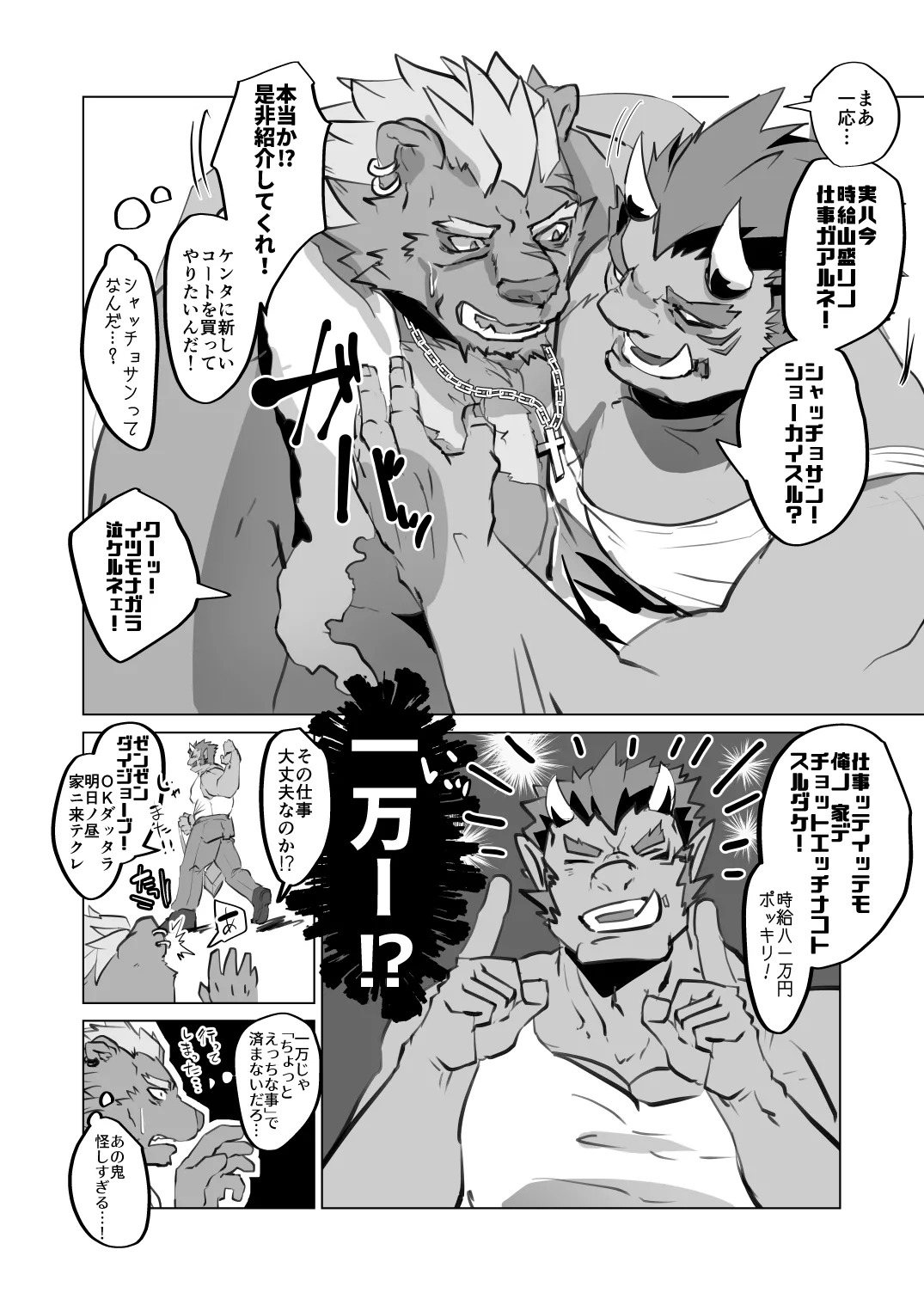 はたらく肉棒 page 4 full