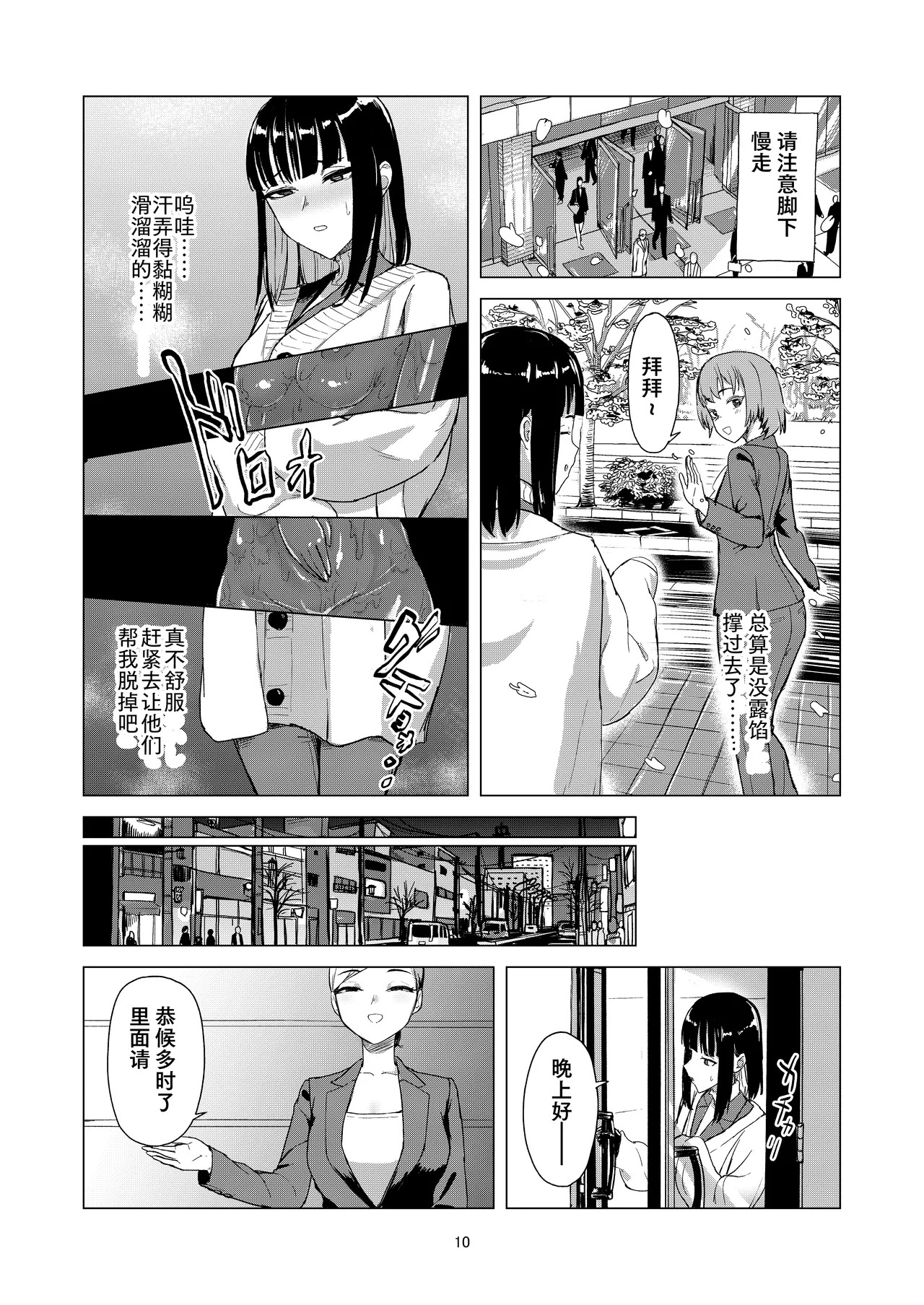ijikura re kawa reru shin seikatsu | 被玩弄被饲养的新生活 page 10 full