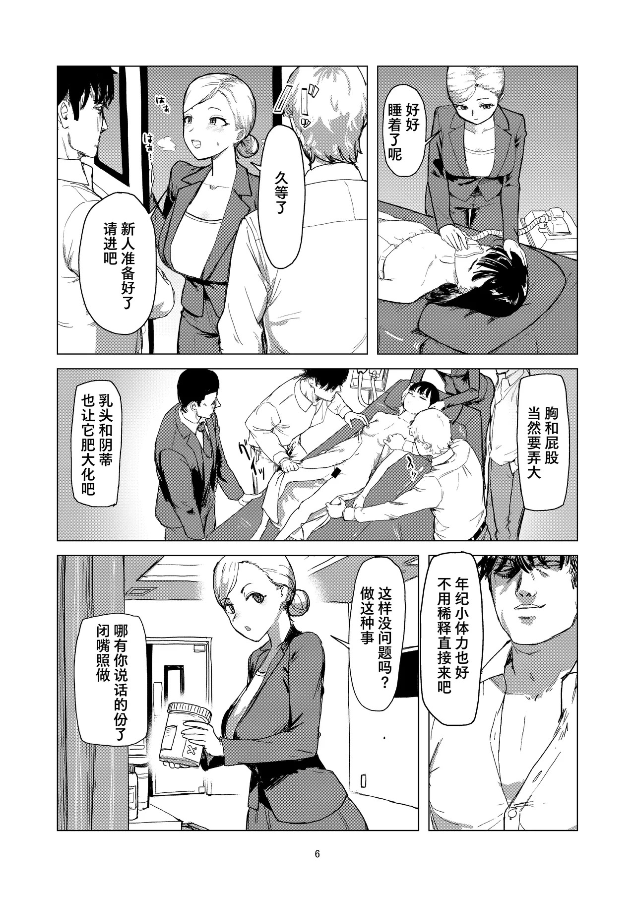 ijikura re kawa reru shin seikatsu | 被玩弄被饲养的新生活 page 6 full