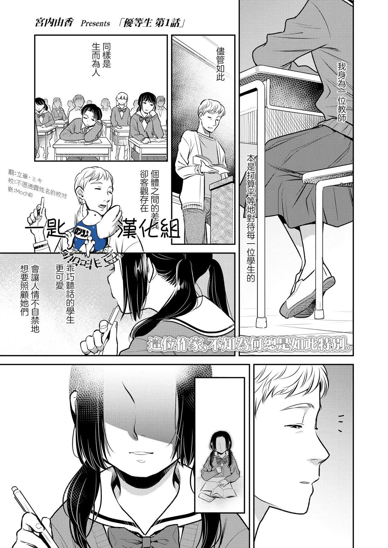 Yuutousei Ch. 1 page 1 full