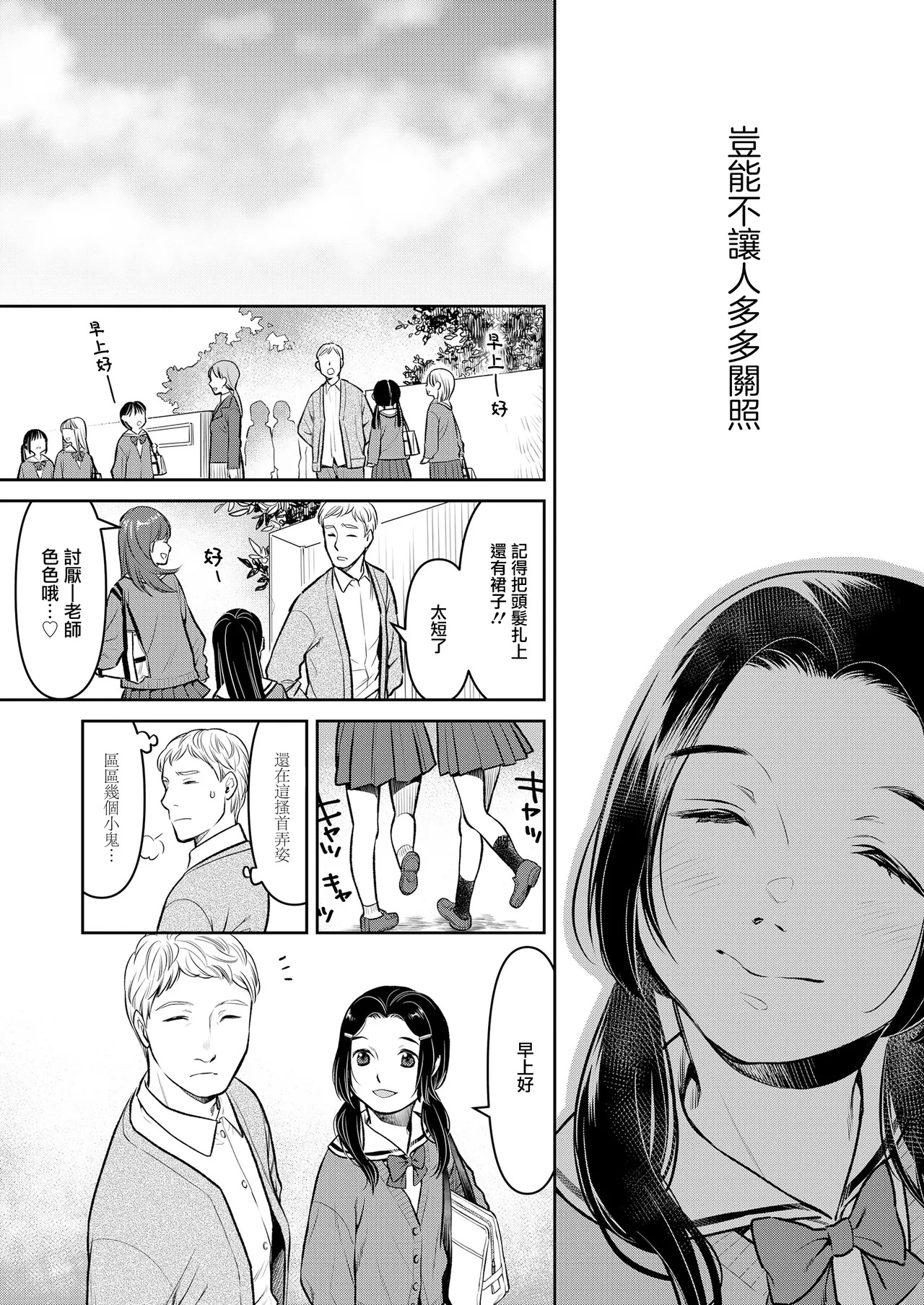 Yuutousei Ch. 1 page 5 full