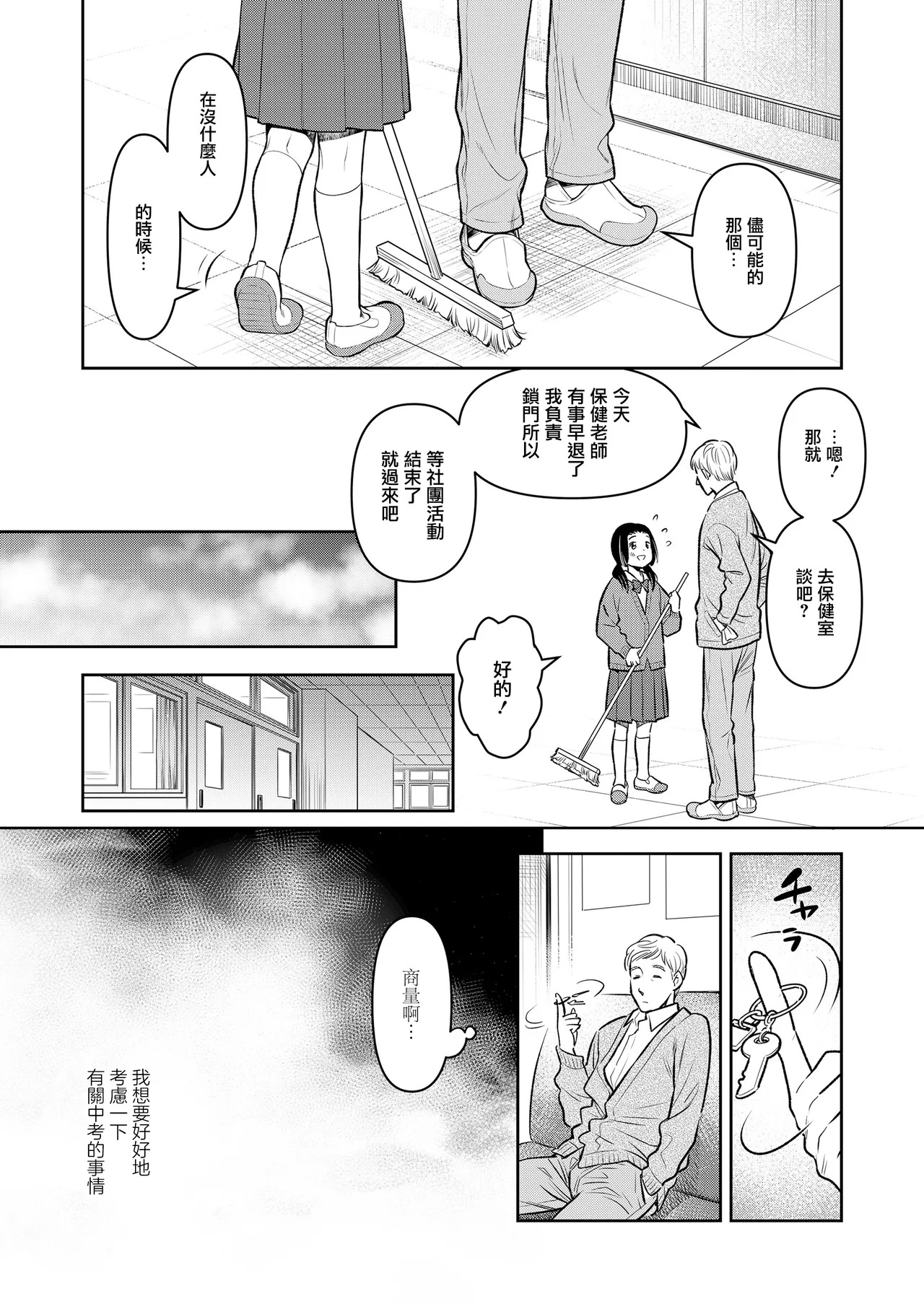 Yuutousei Ch. 1 page 8 full