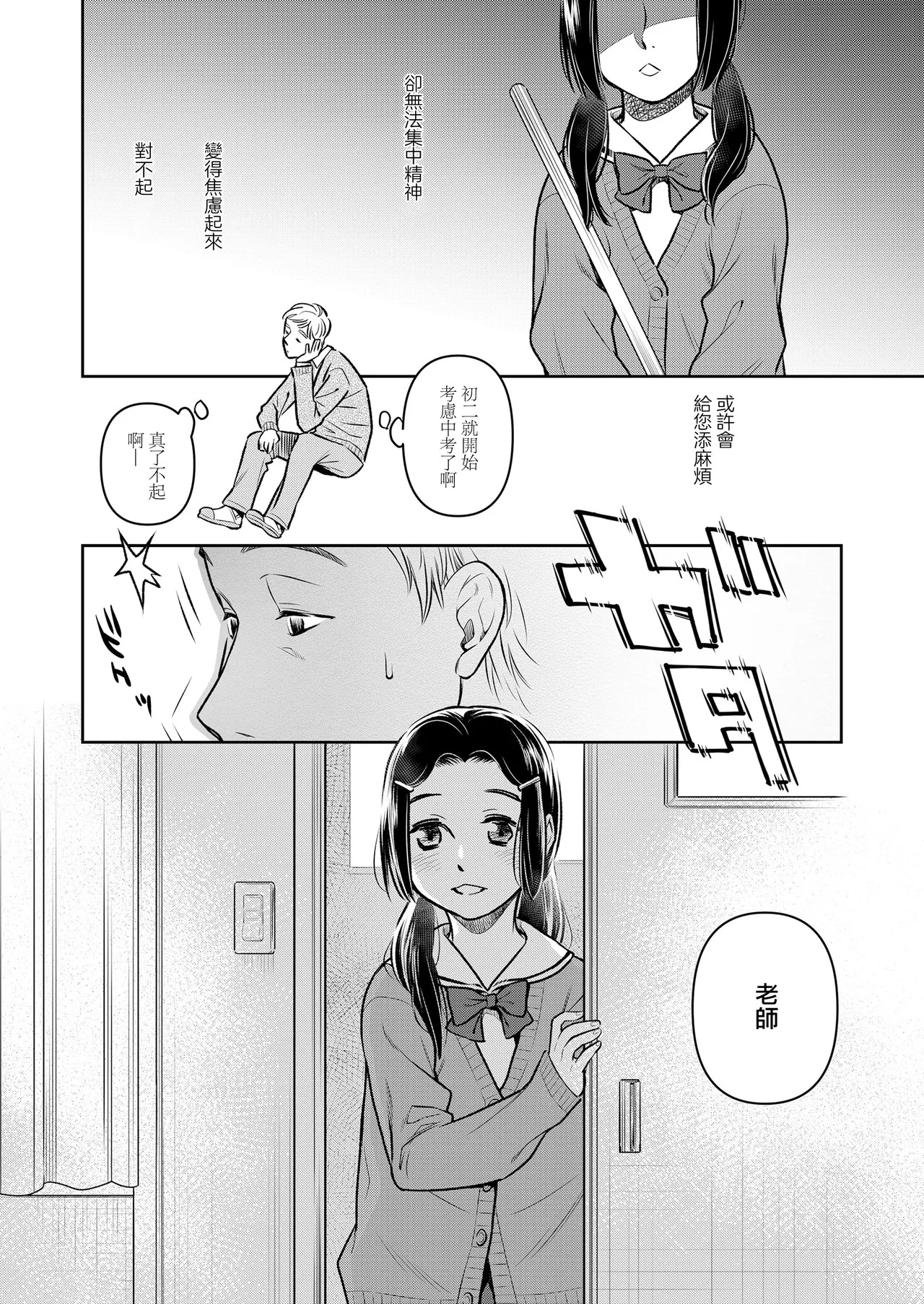 Yuutousei Ch. 1 page 9 full