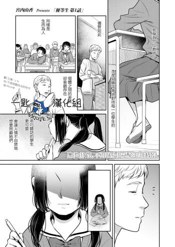 Yuutousei Ch. 1 cover
