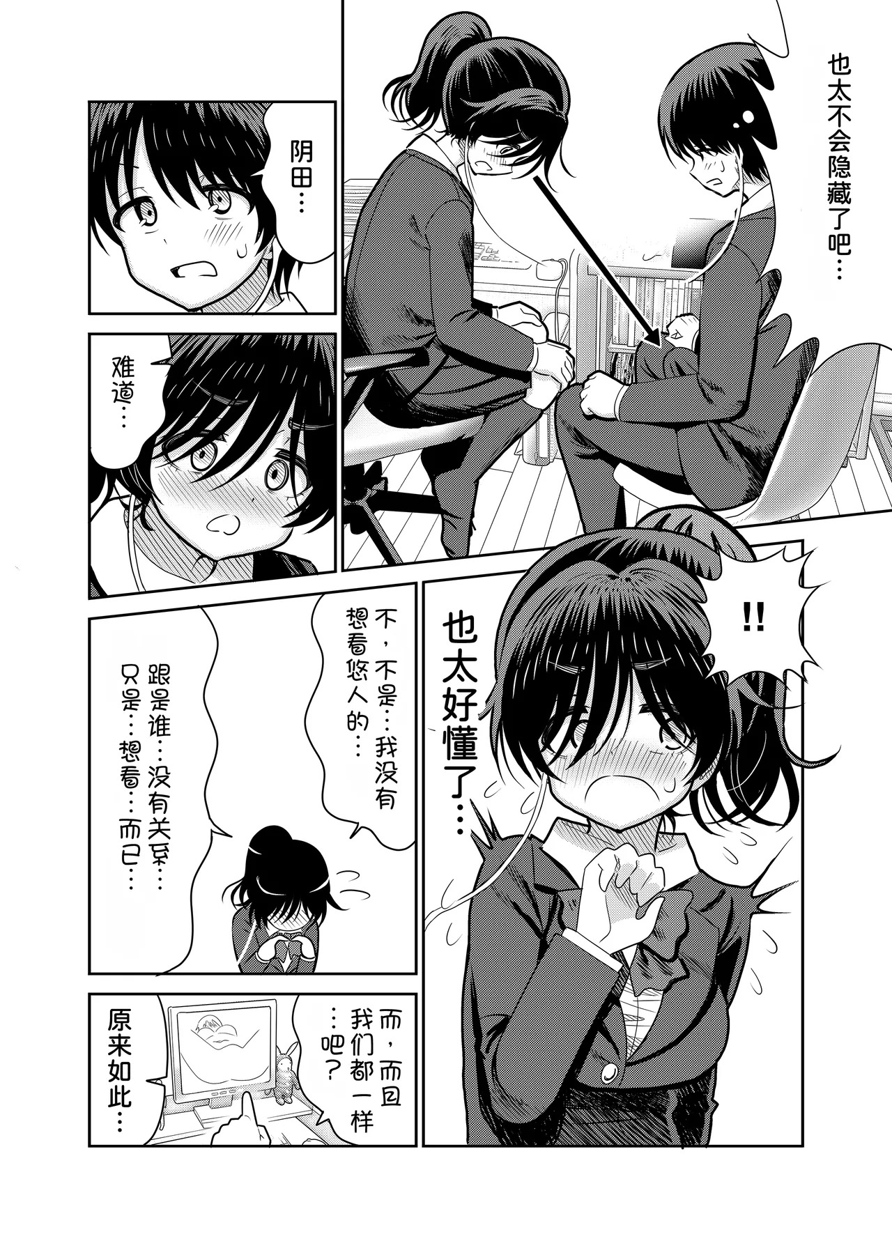 InCha to Ore no Seikatsu page 10 full