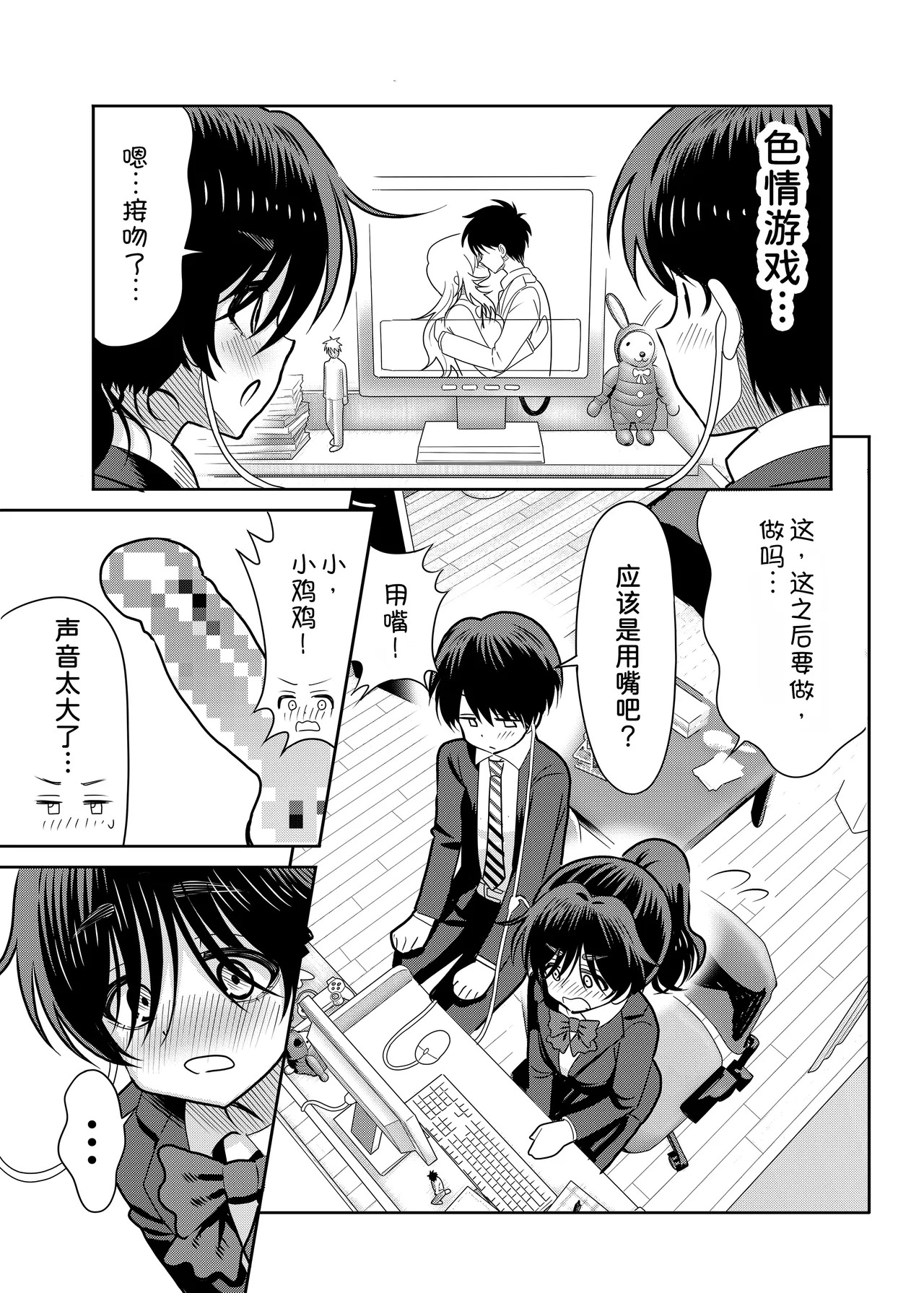 InCha to Ore no Seikatsu page 5 full