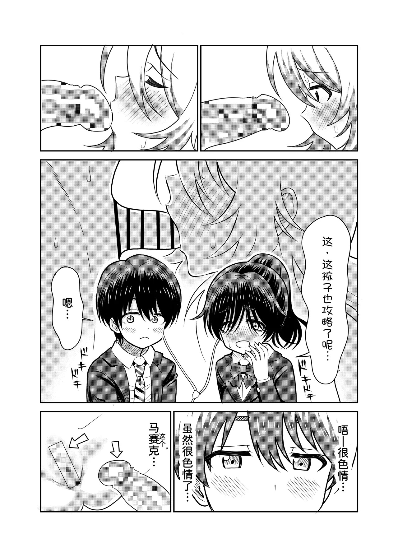 InCha to Ore no Seikatsu page 6 full