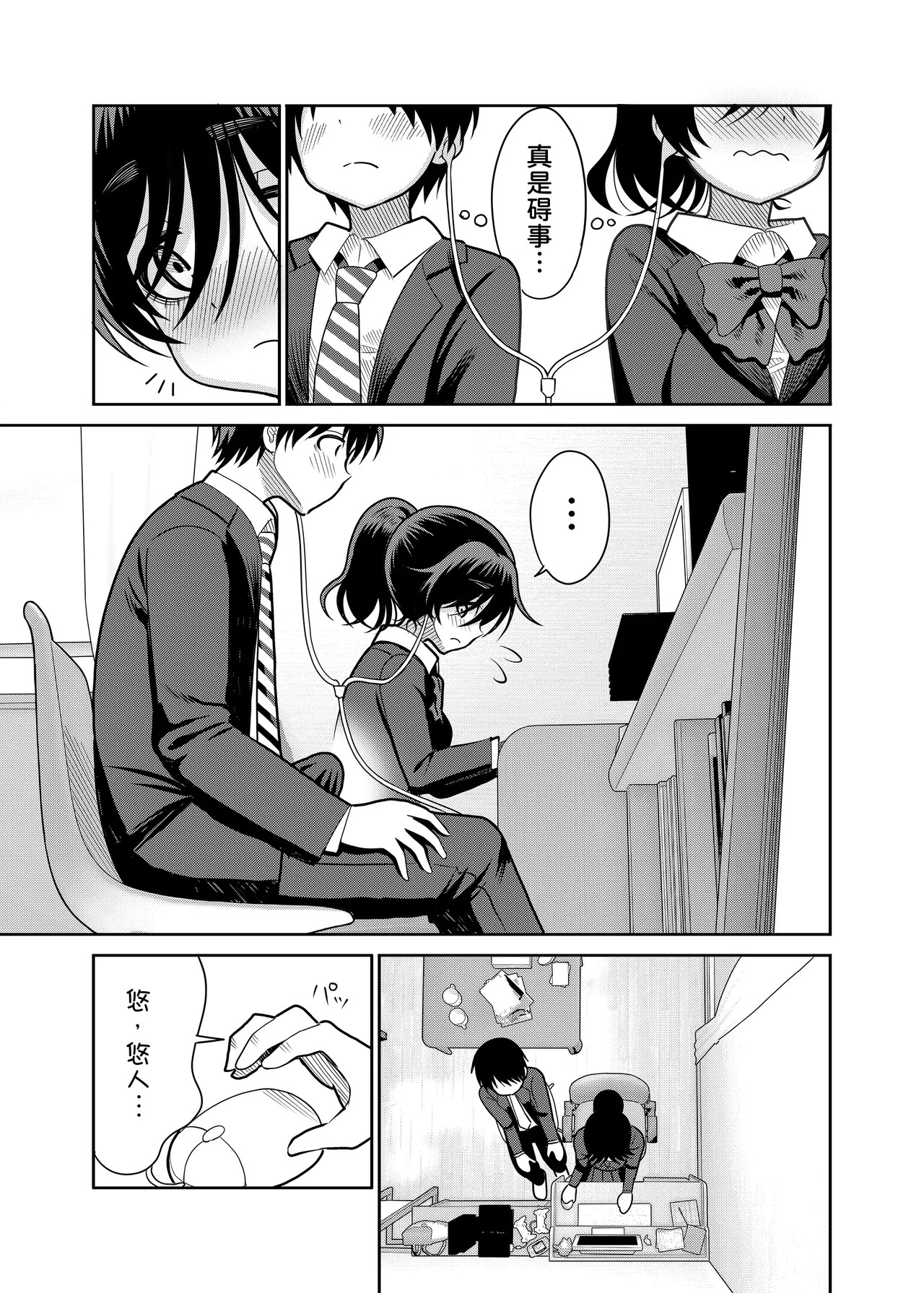 InCha to Ore no Seikatsu page 7 full