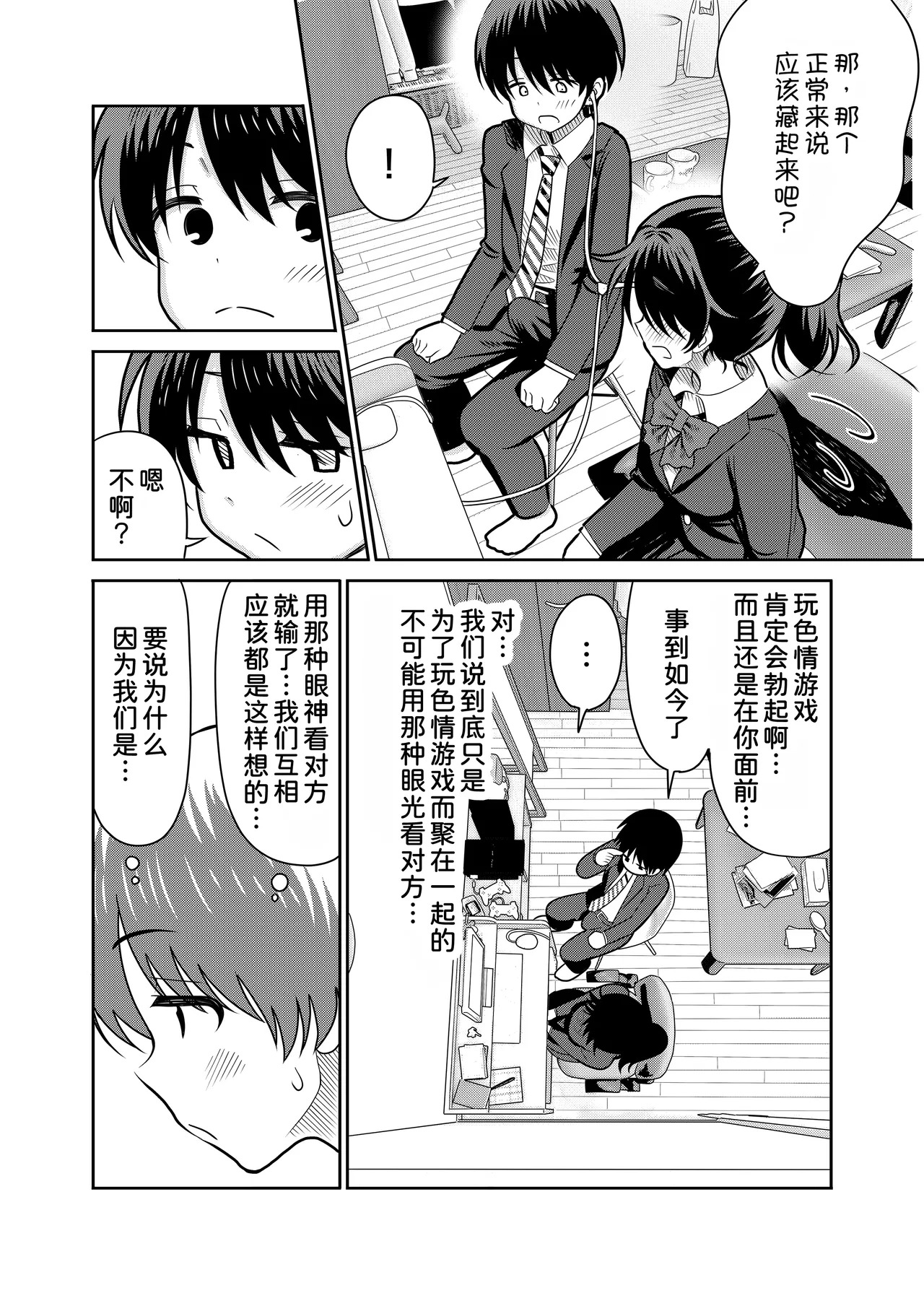 InCha to Ore no Seikatsu page 8 full
