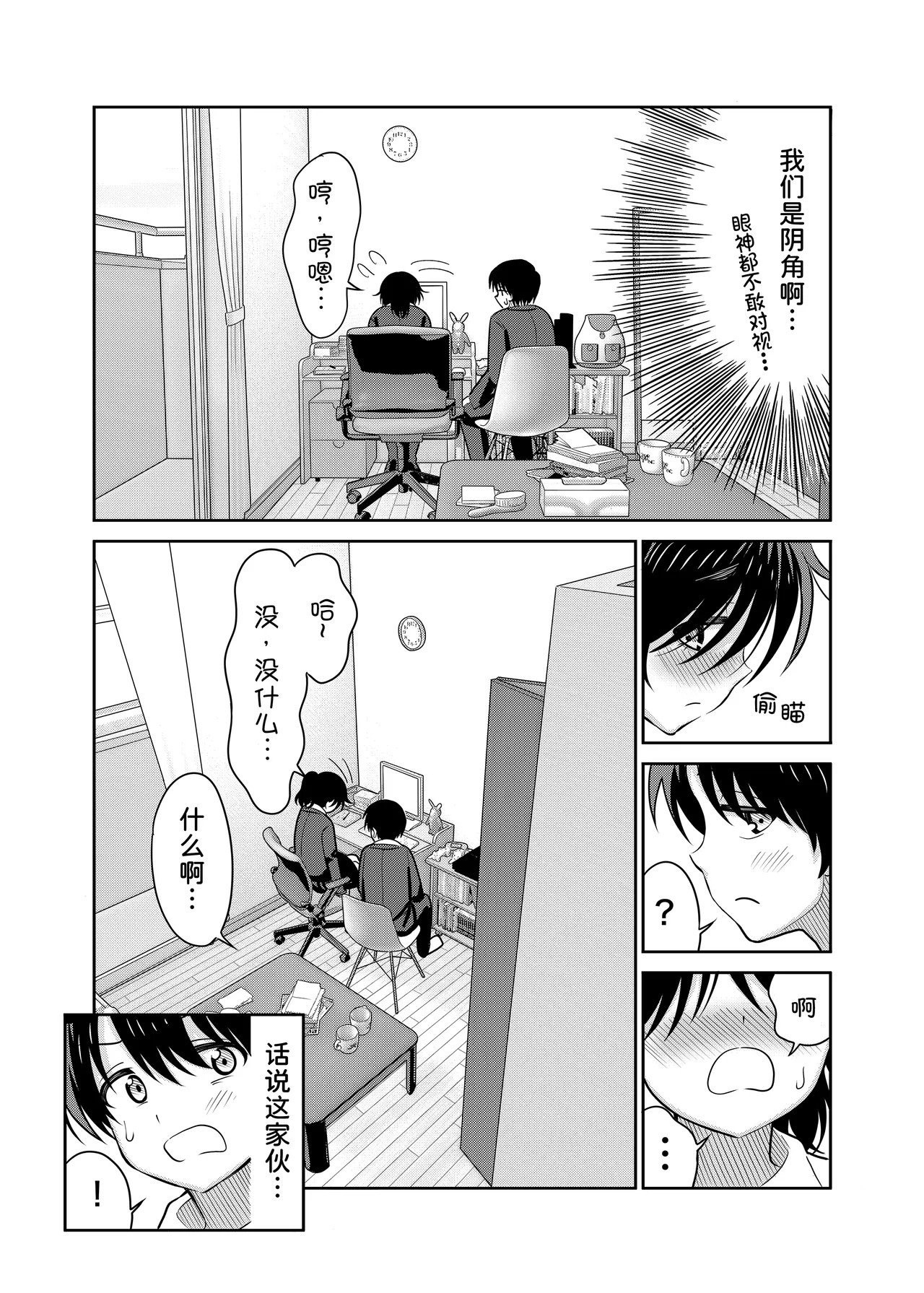 InCha to Ore no Seikatsu page 9 full