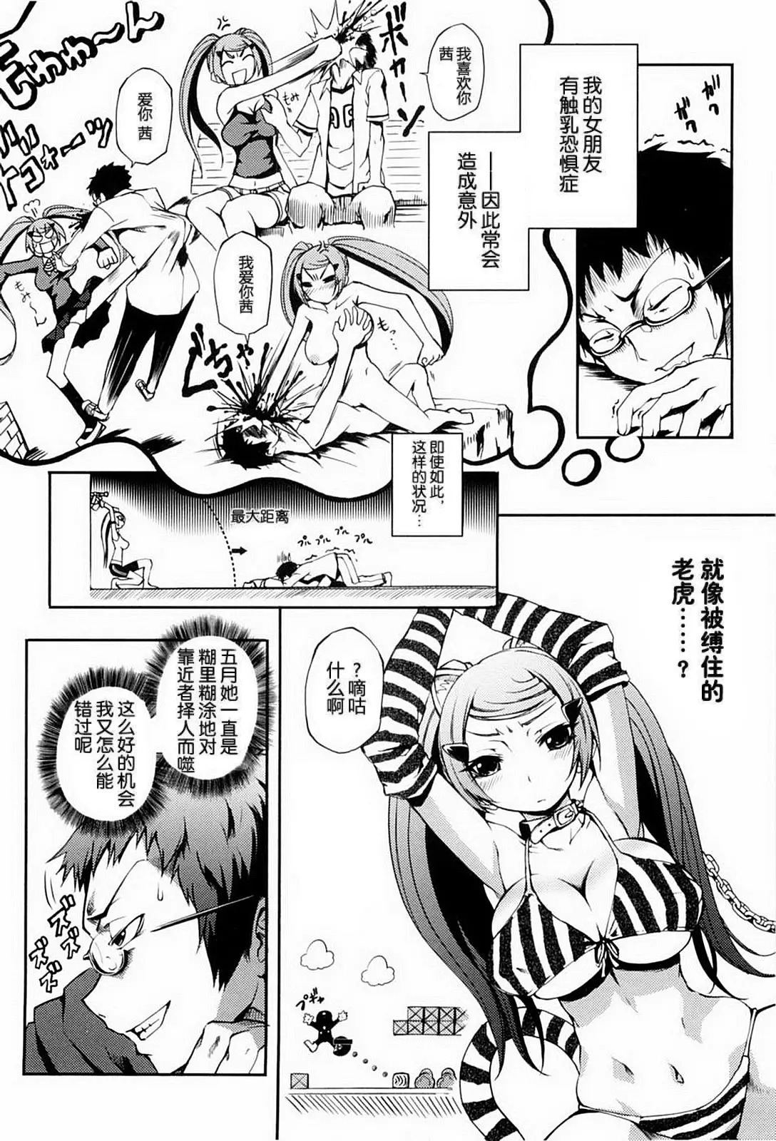 乙女はやぶさ跳び page 4 full